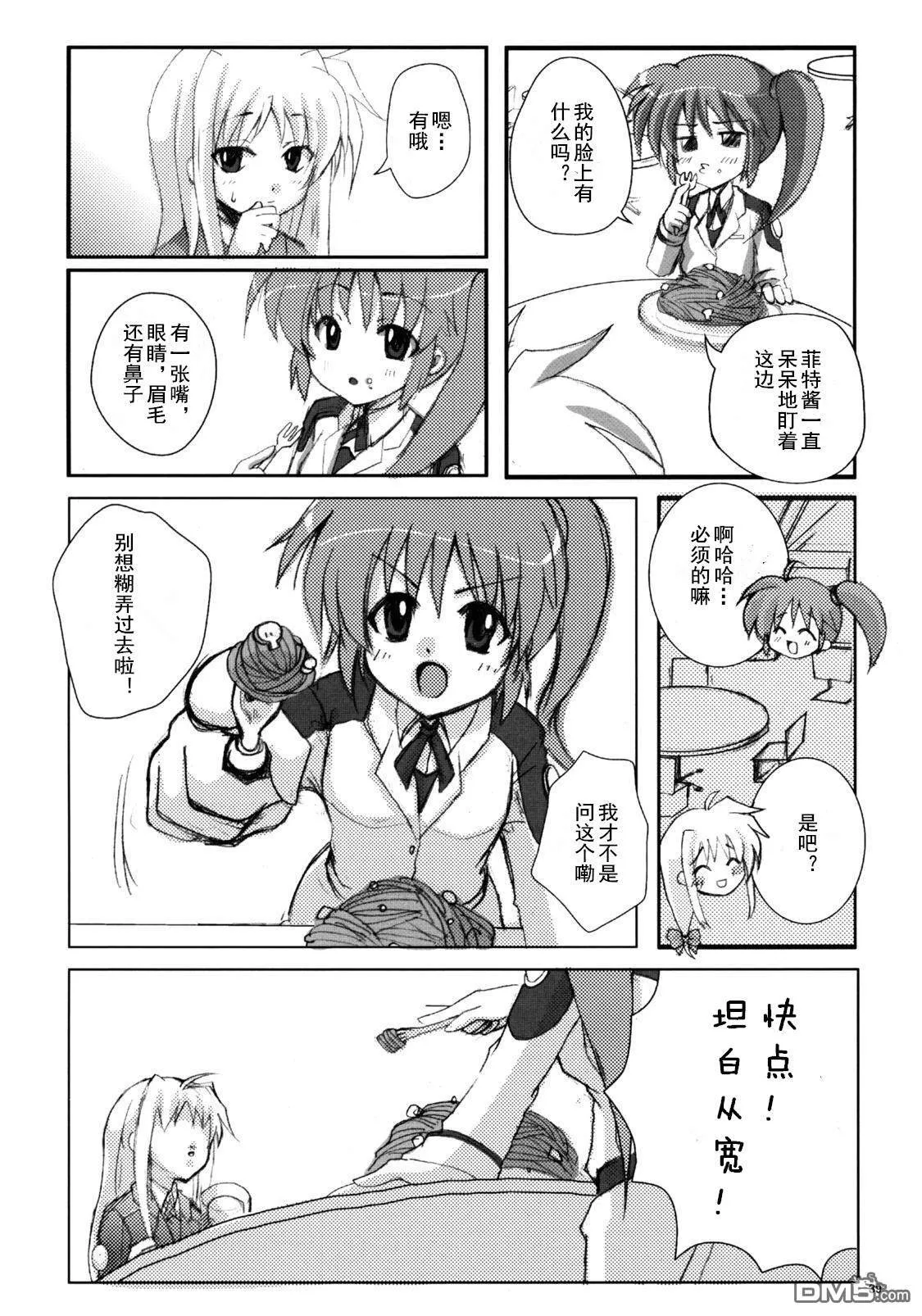 魔法少女つめちやいました  第7页