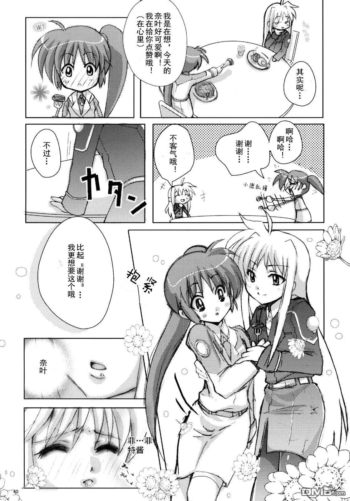 魔法少女つめちやいました  第8页