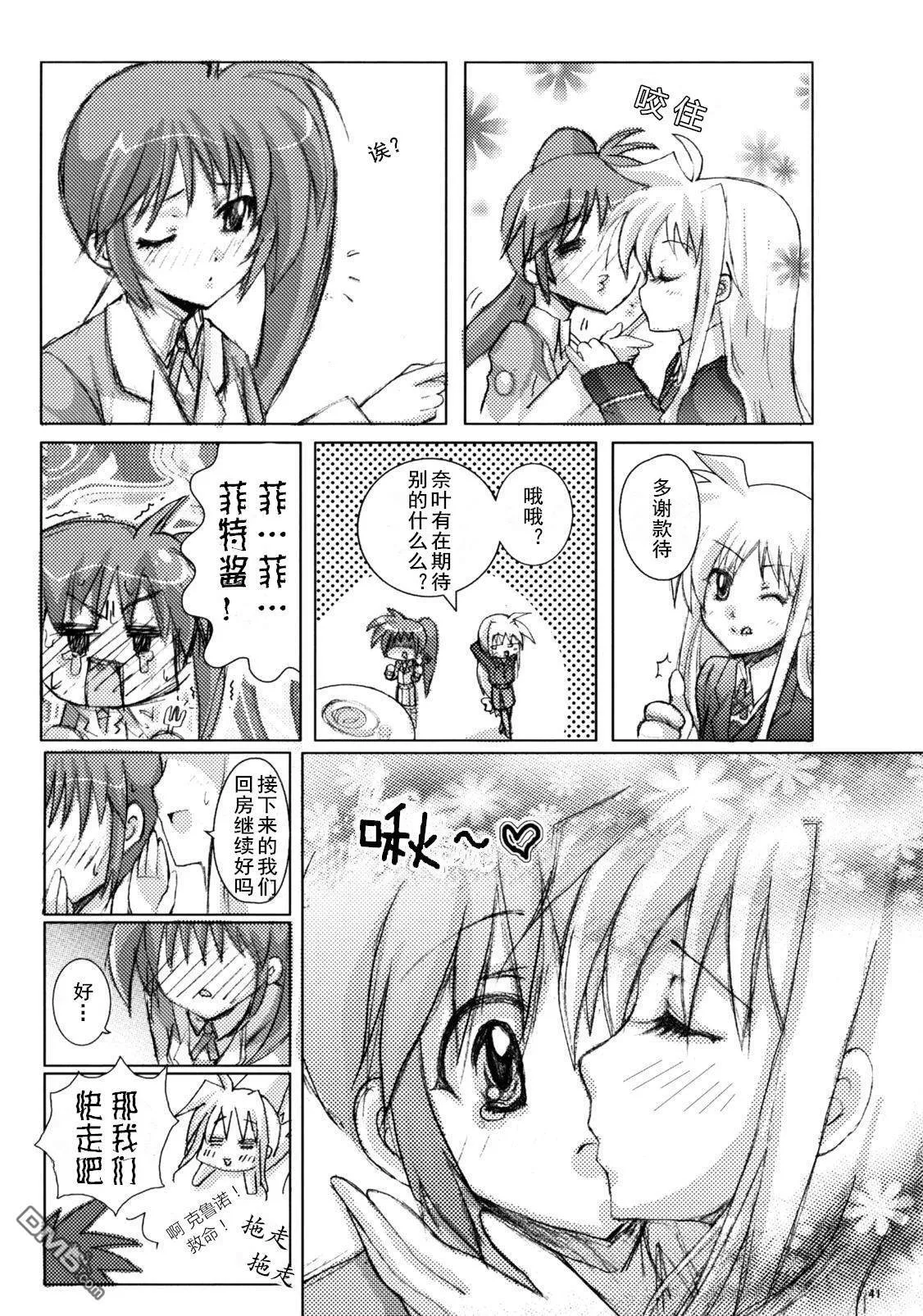魔法少女つめちやいました  第9页