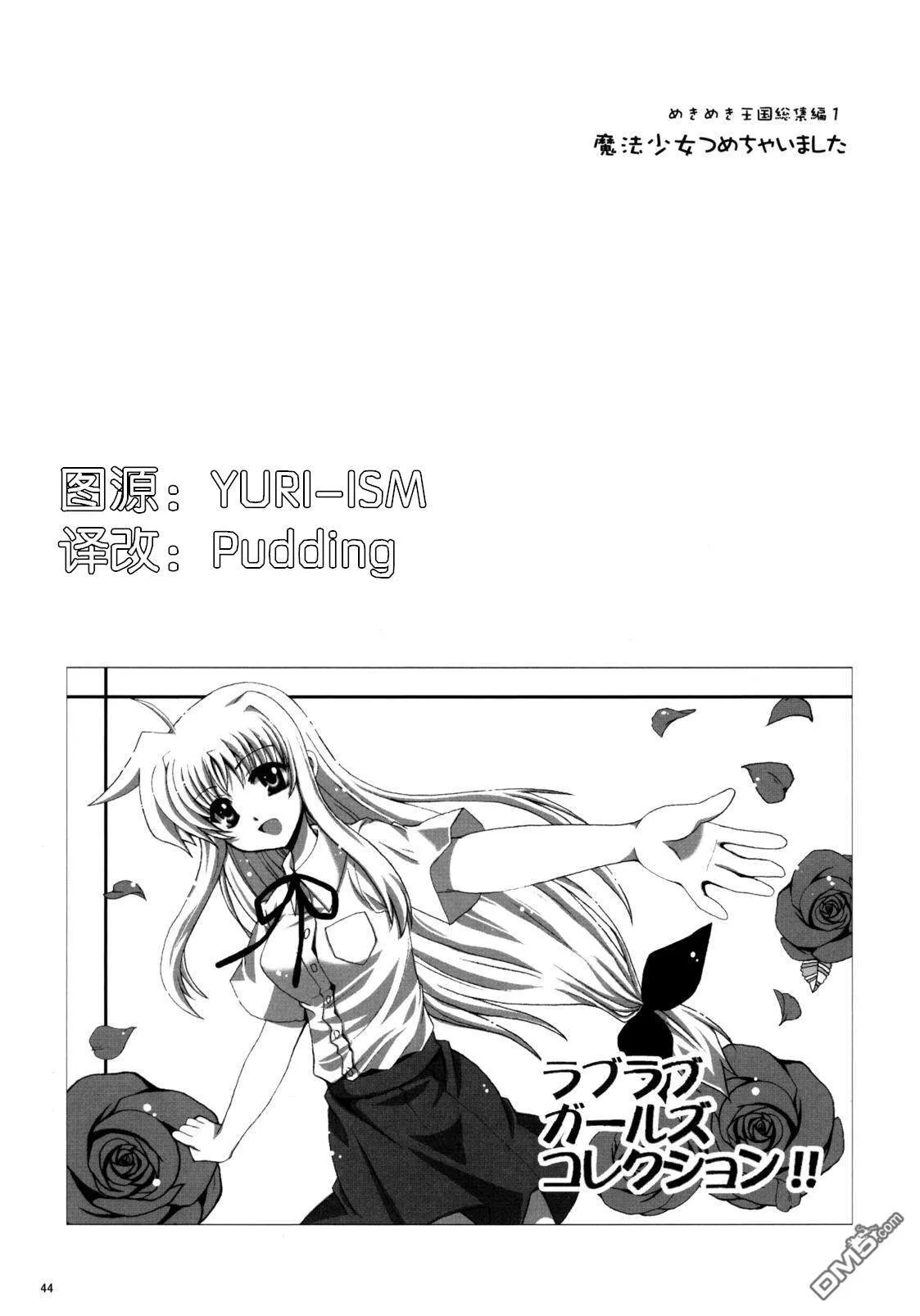 魔法少女つめちやいました  第12页