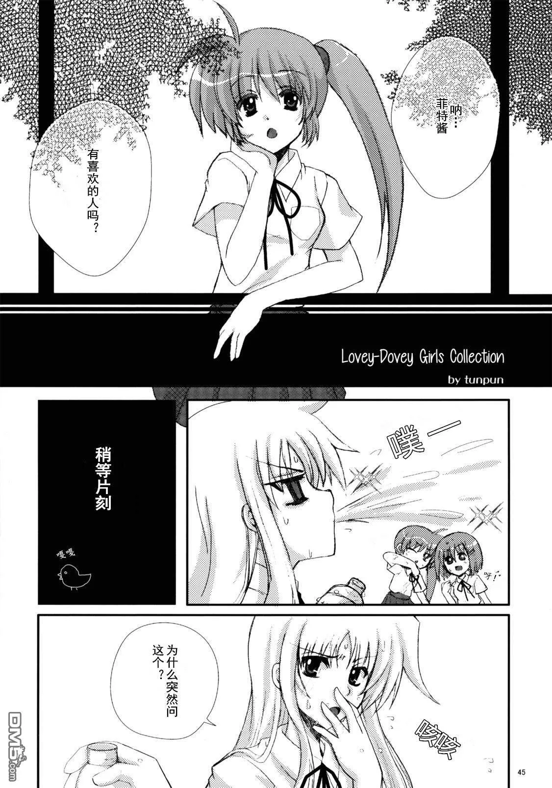 魔法少女つめちやいました  第13页
