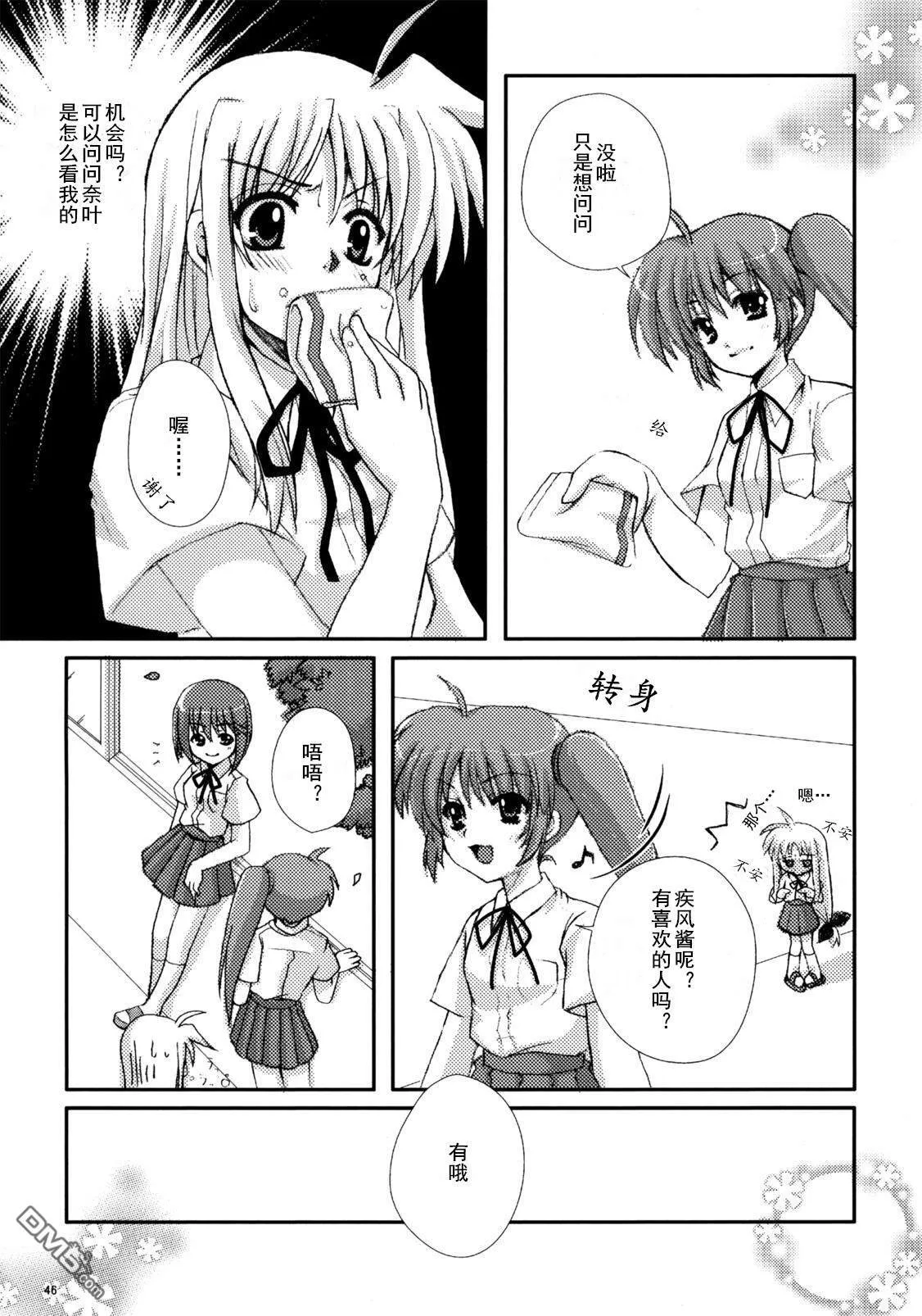 魔法少女つめちやいました  第14页
