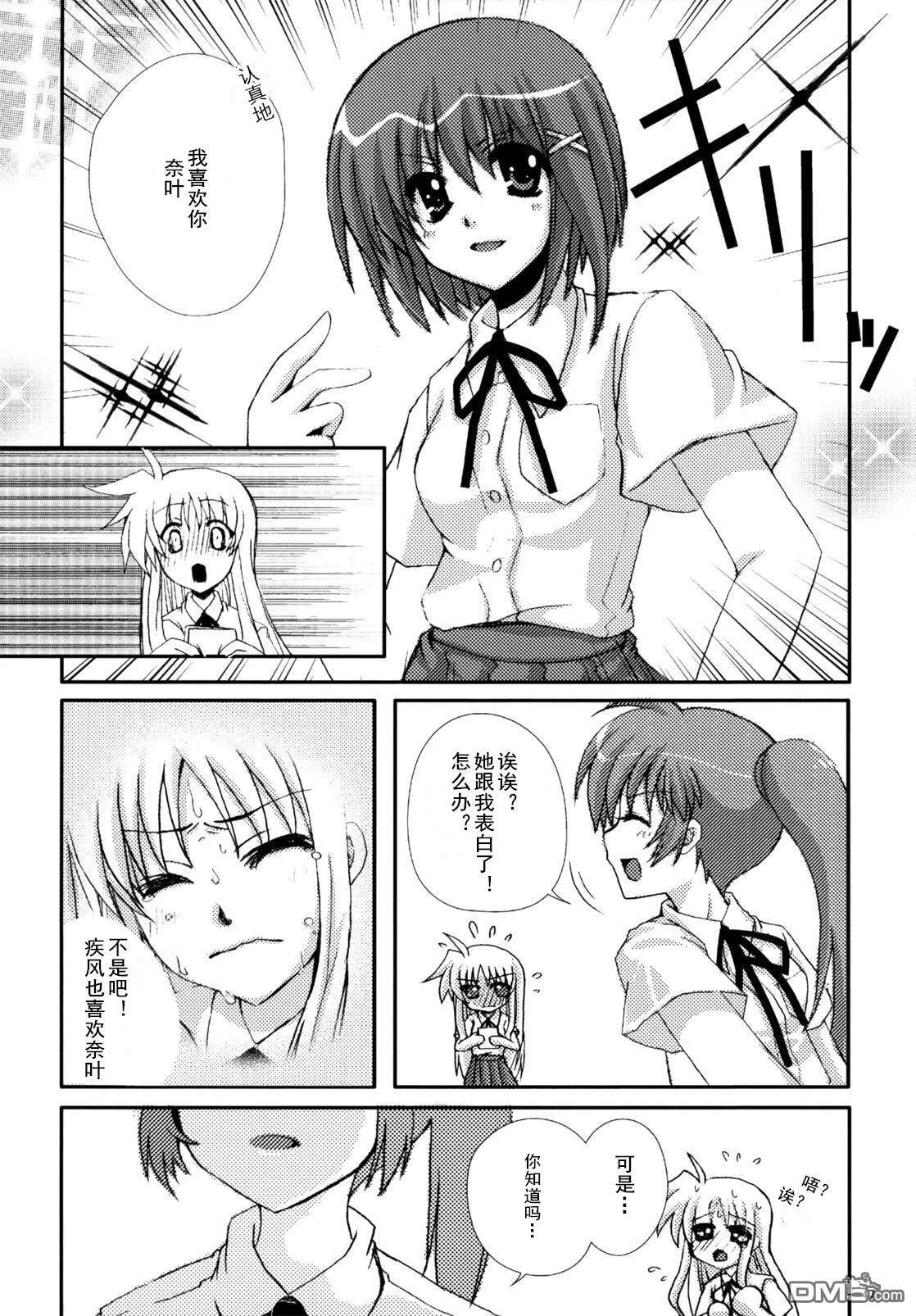 魔法少女つめちやいました  第15页