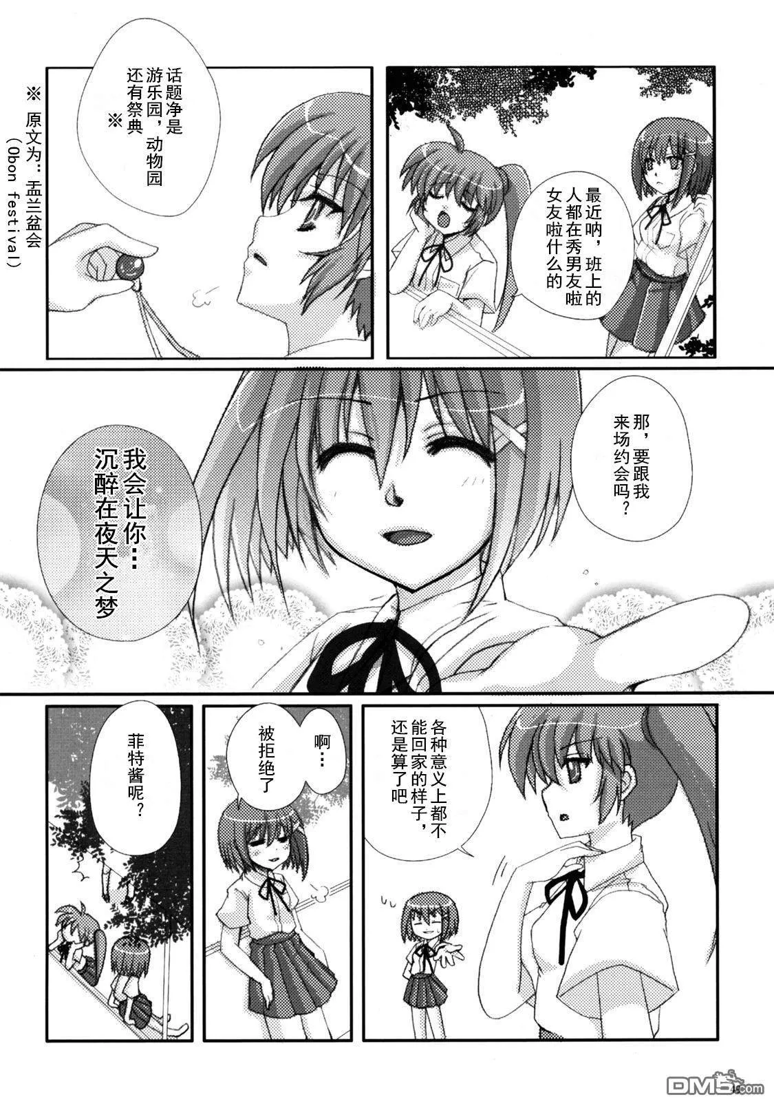 魔法少女つめちやいました  第17页