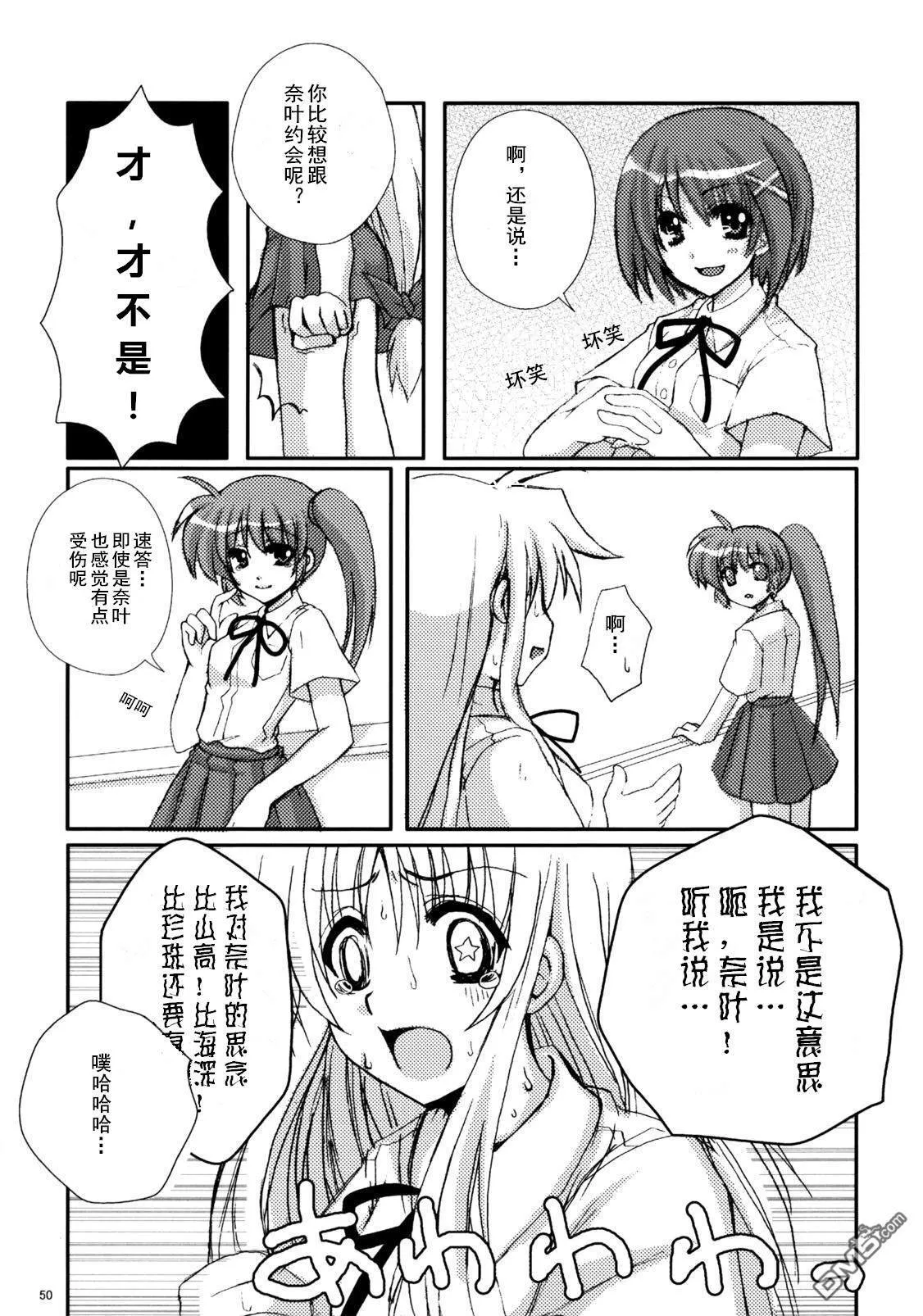 魔法少女つめちやいました  第18页