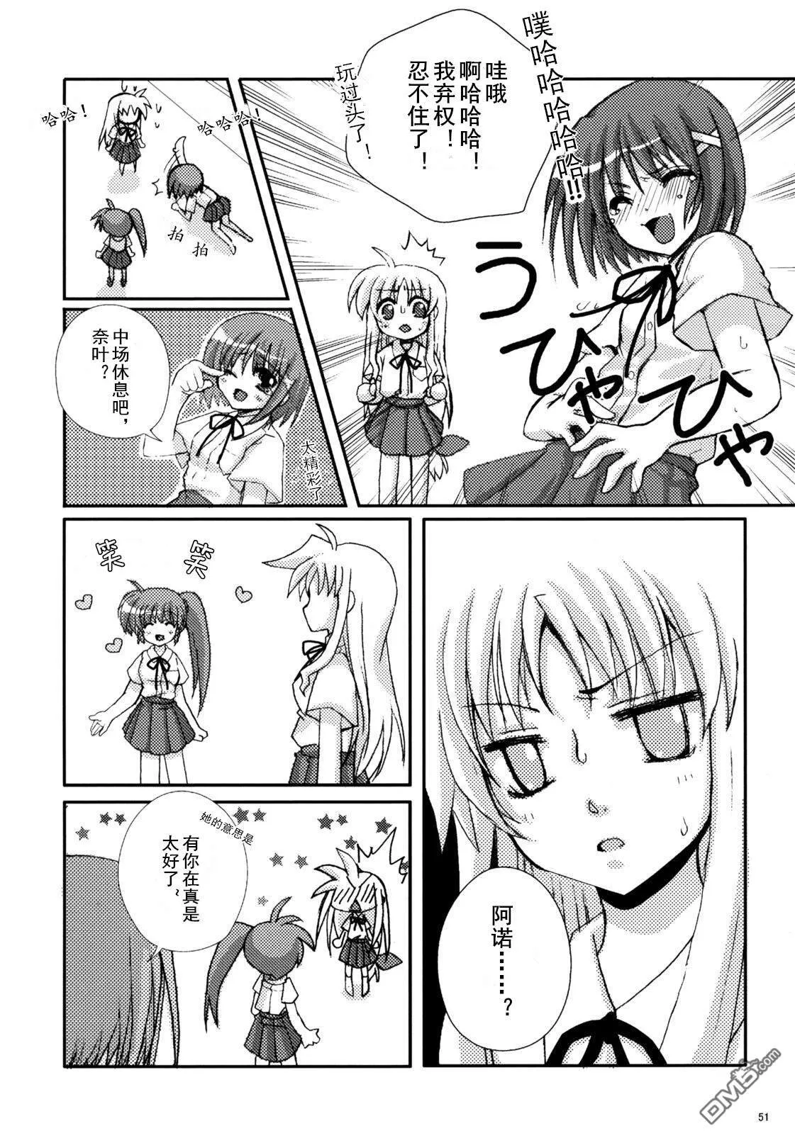 魔法少女つめちやいました  第19页