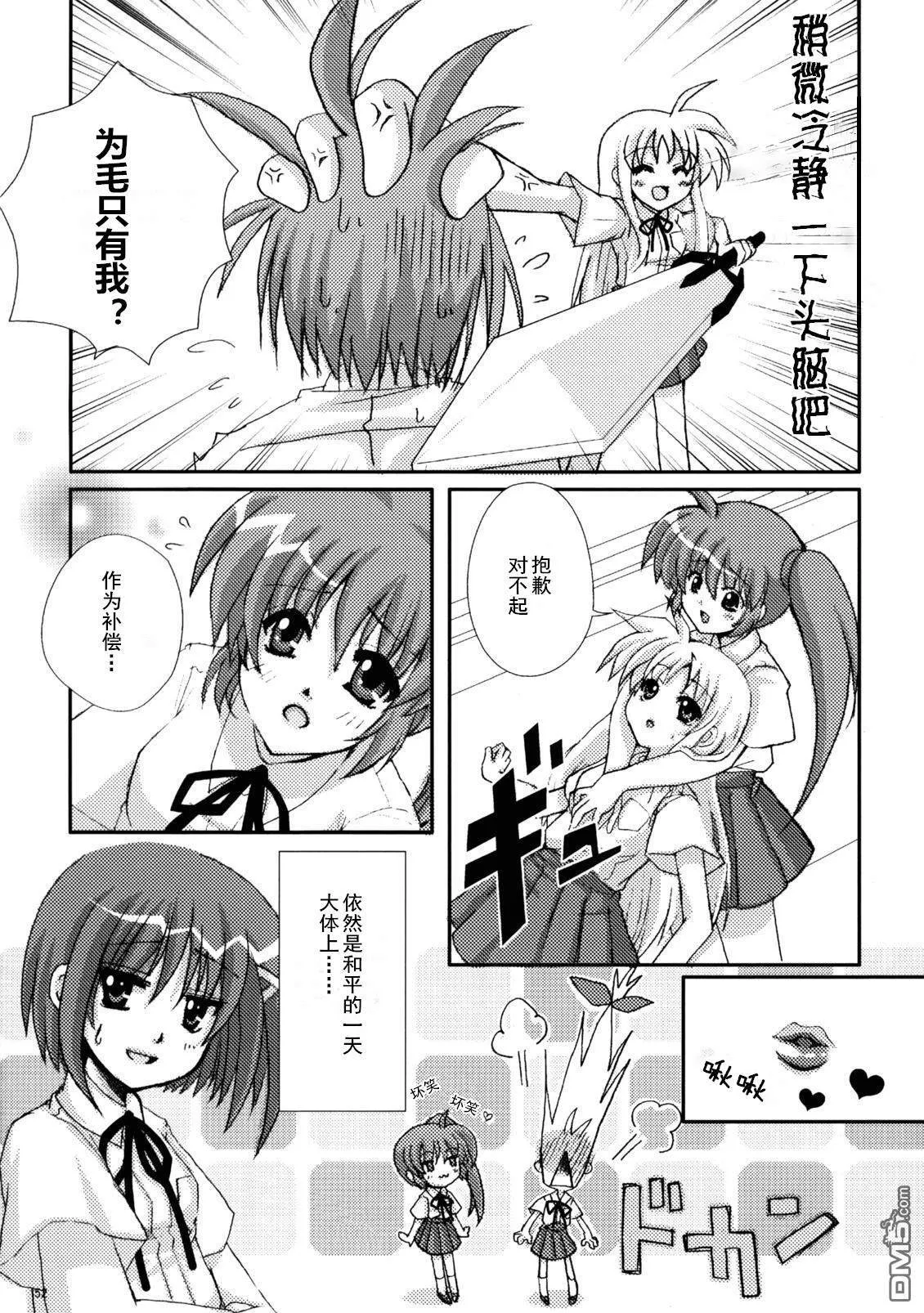 魔法少女つめちやいました  第20页