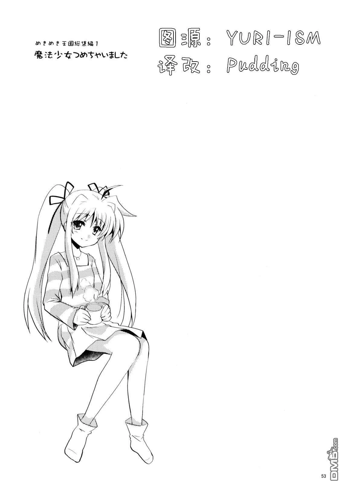 魔法少女つめちやいました  第21页