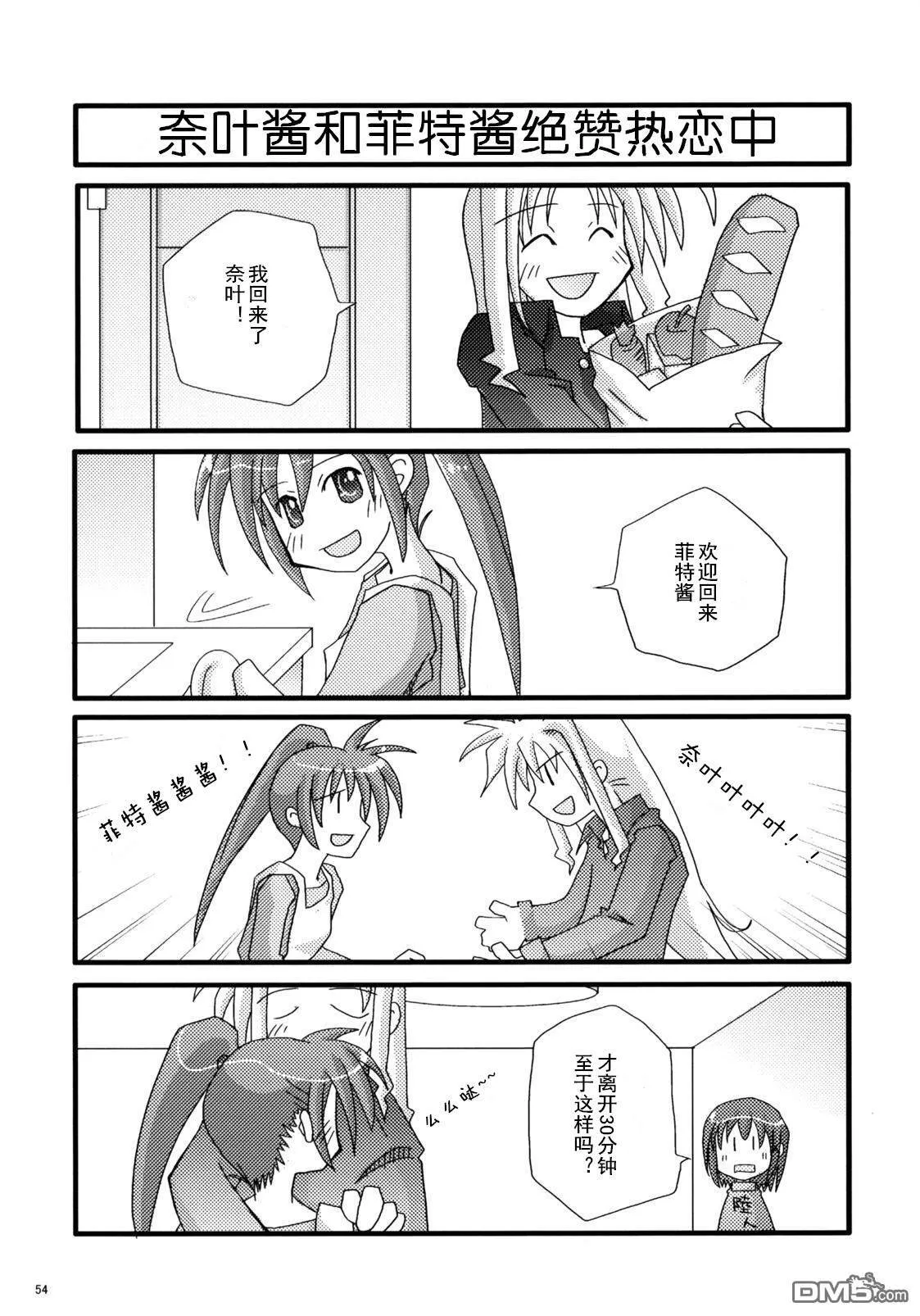 魔法少女つめちやいました  第22页