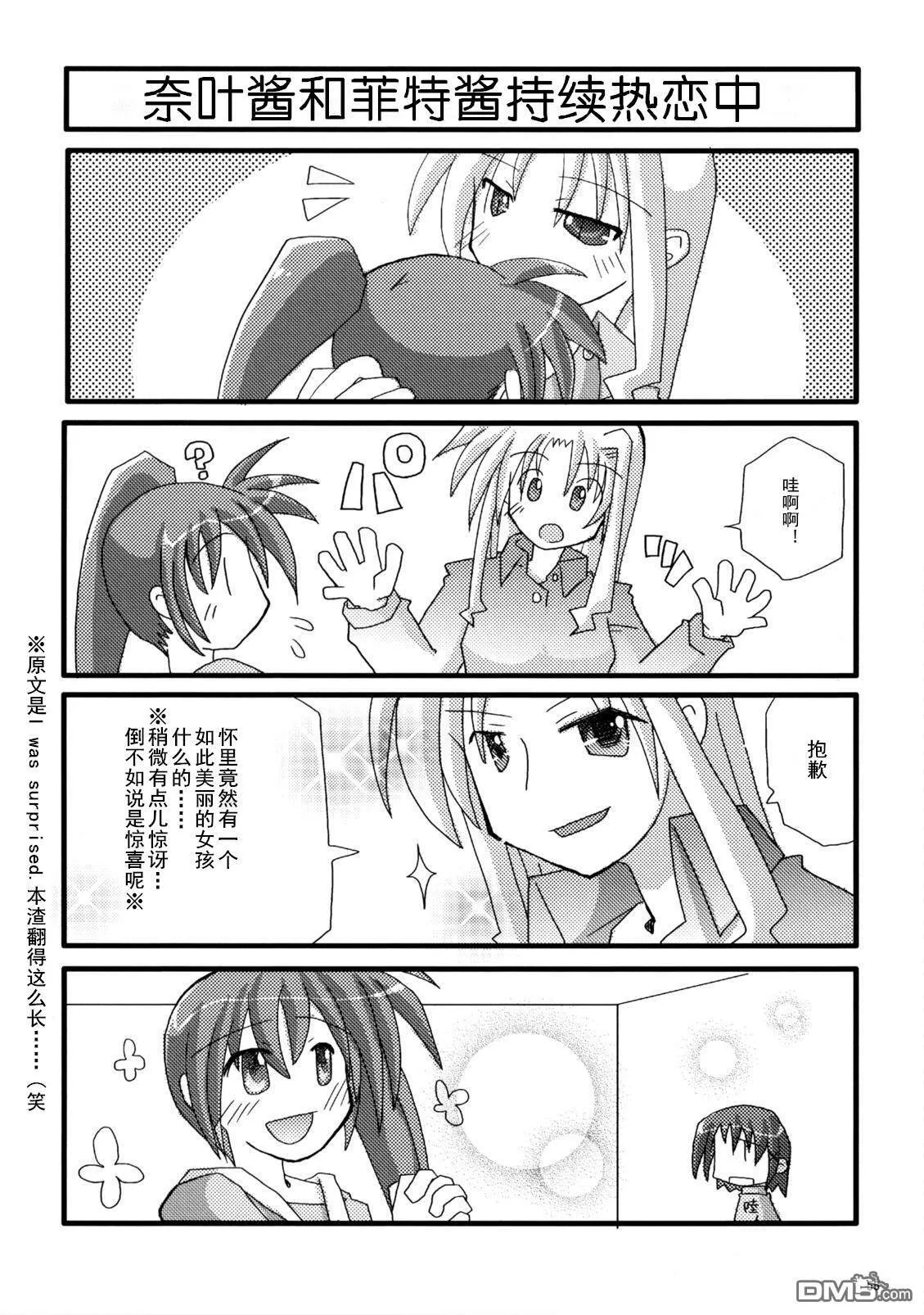 魔法少女つめちやいました  第23页