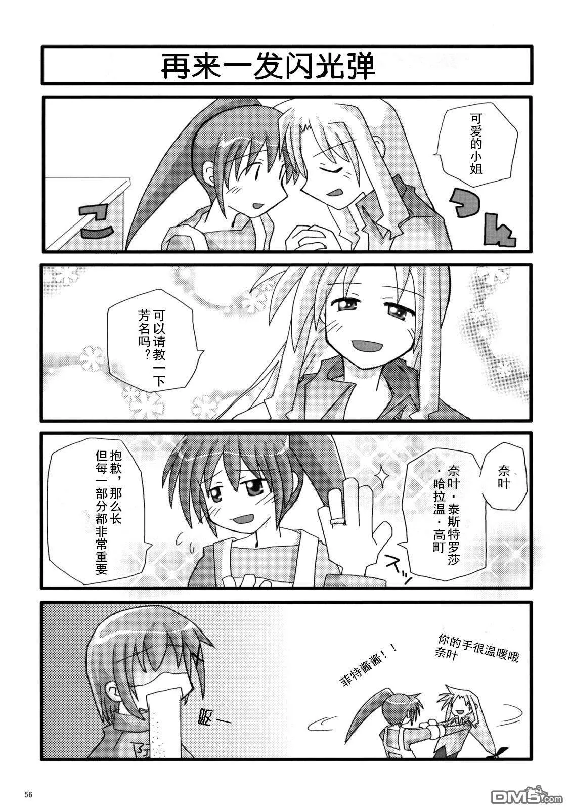 魔法少女つめちやいました  第24页