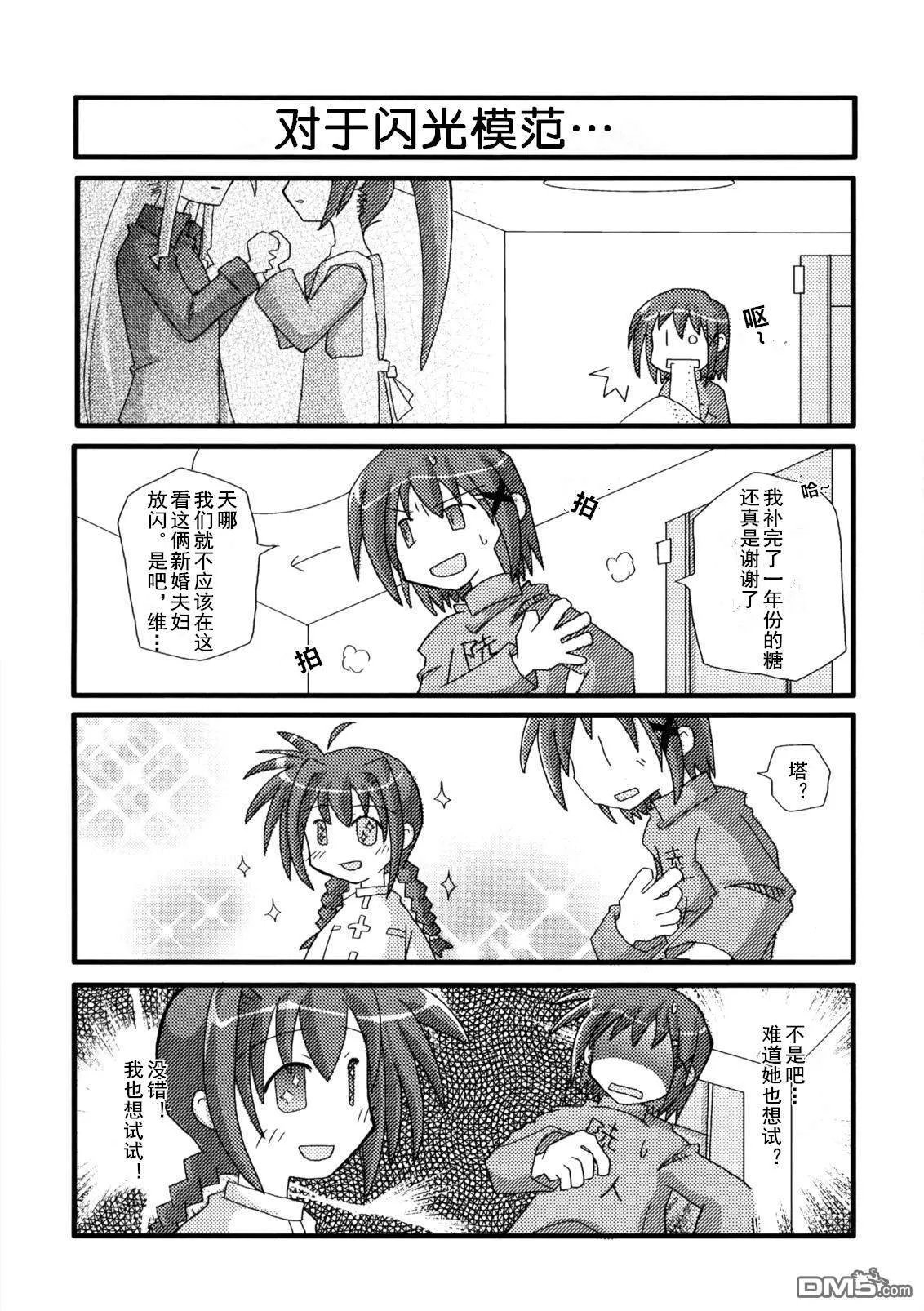 魔法少女つめちやいました  第25页