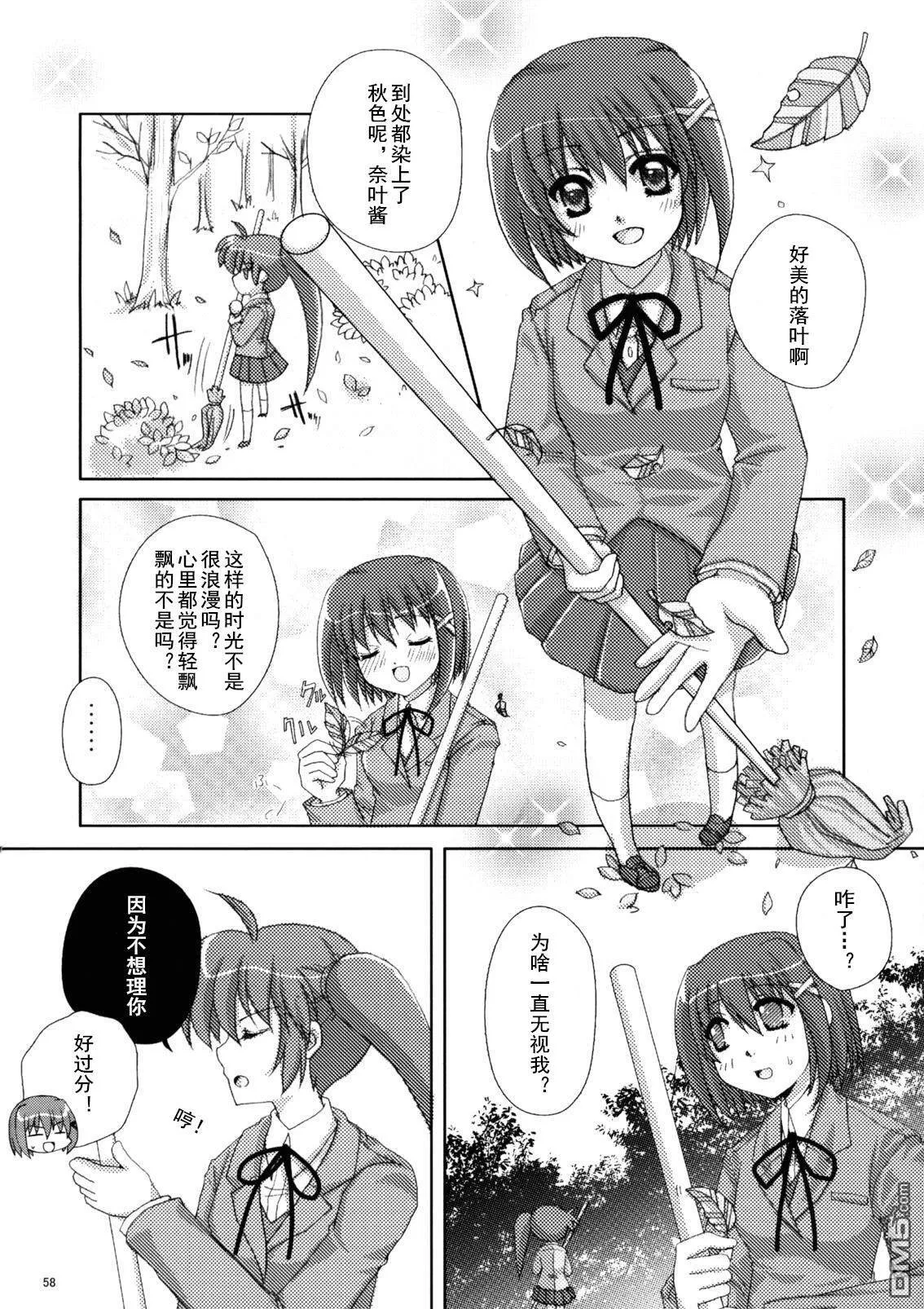 魔法少女つめちやいました  第26页
