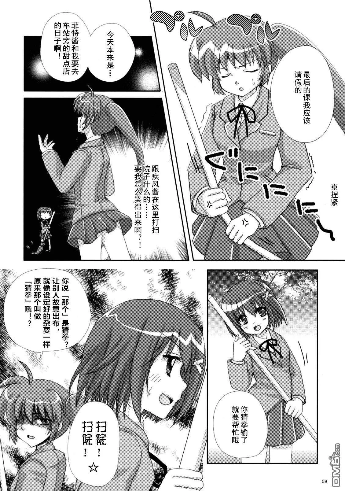 魔法少女つめちやいました  第27页