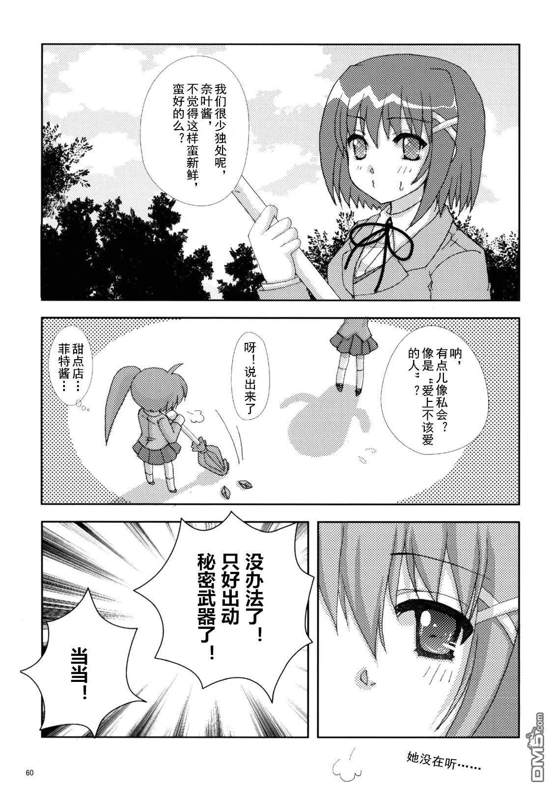 魔法少女つめちやいました  第28页