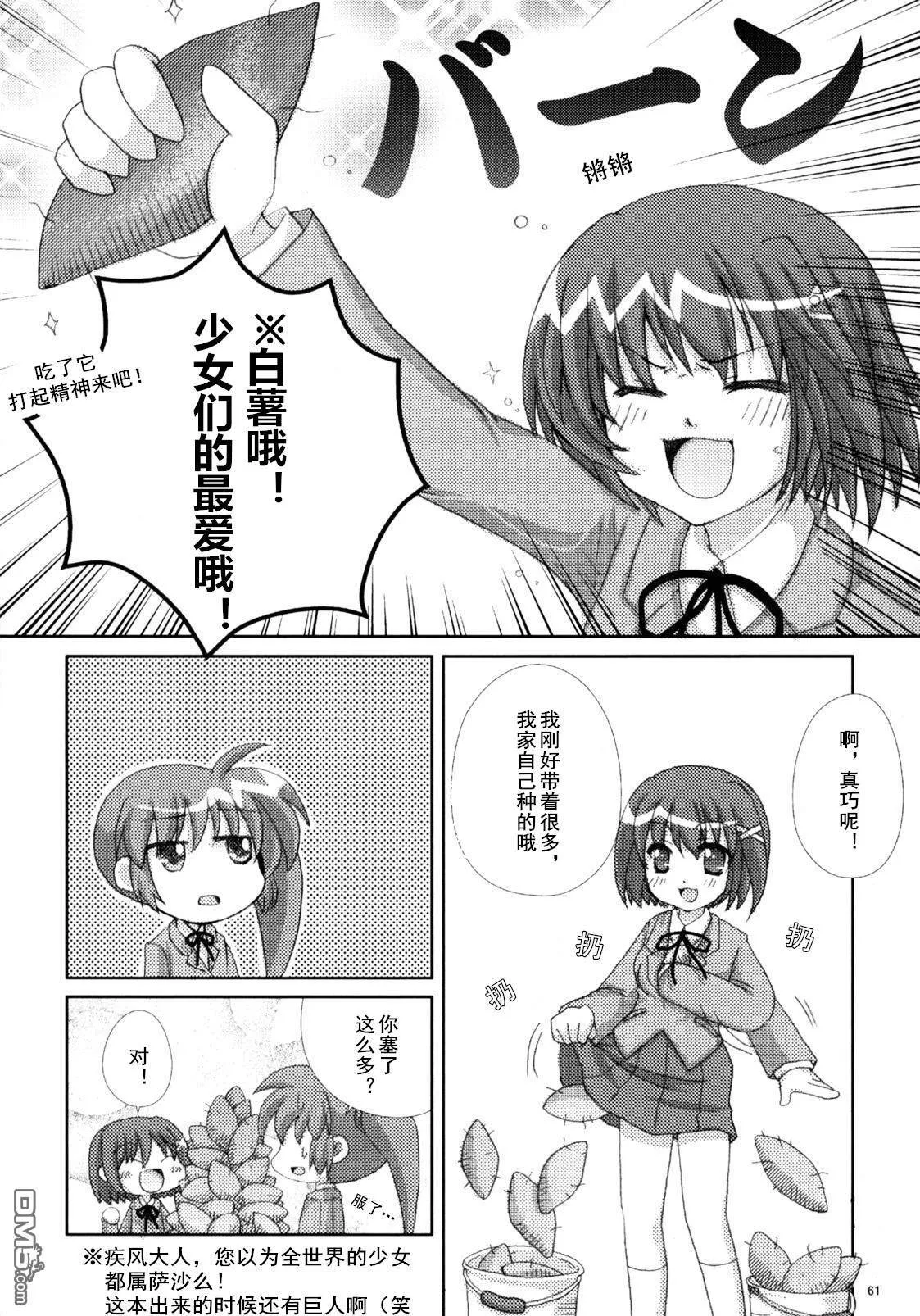 魔法少女つめちやいました  第29页