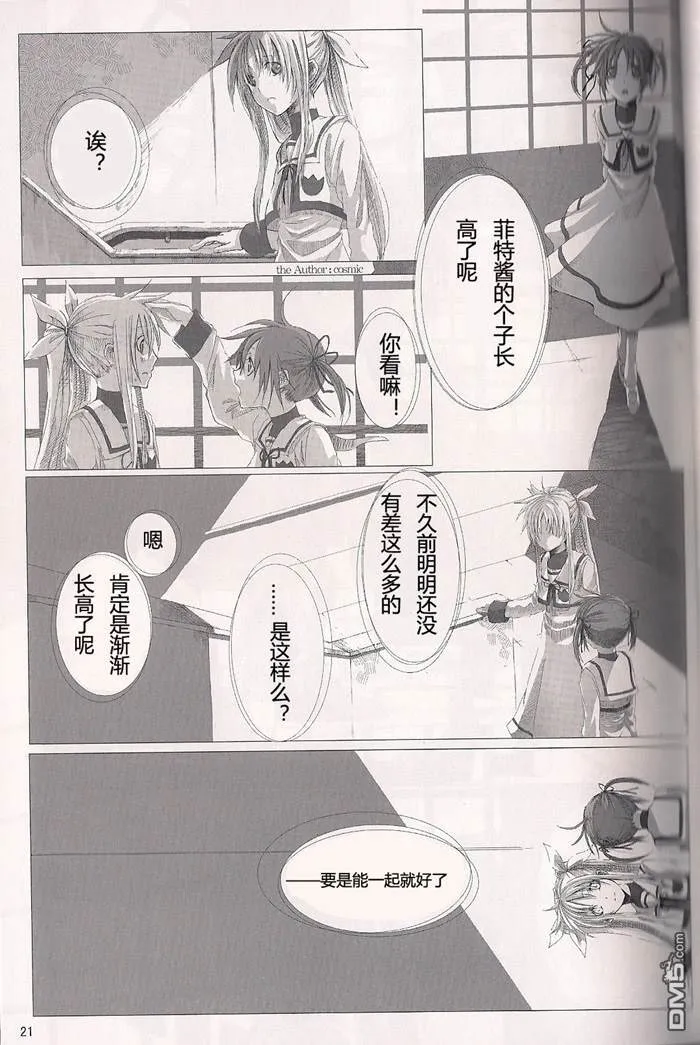 魔法少女つめちやいました  第31页