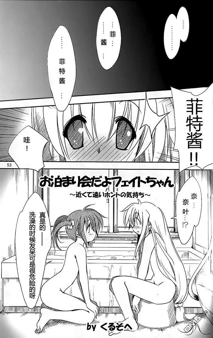 魔法少女リリカルなのフェイSS 3  第5页
