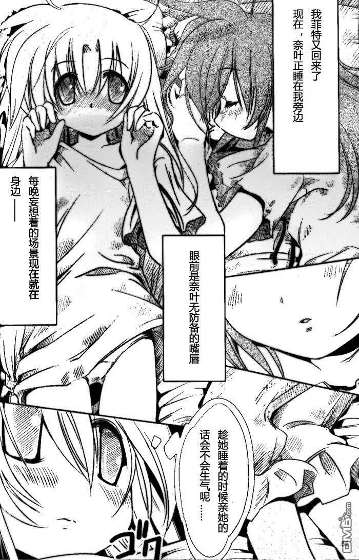 魔法少女リリカルなのフェイSS 3  第8页