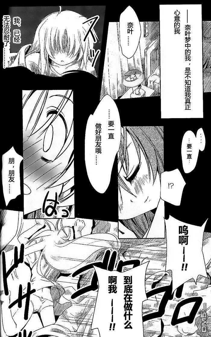 魔法少女リリカルなのフェイSS 3  第10页
