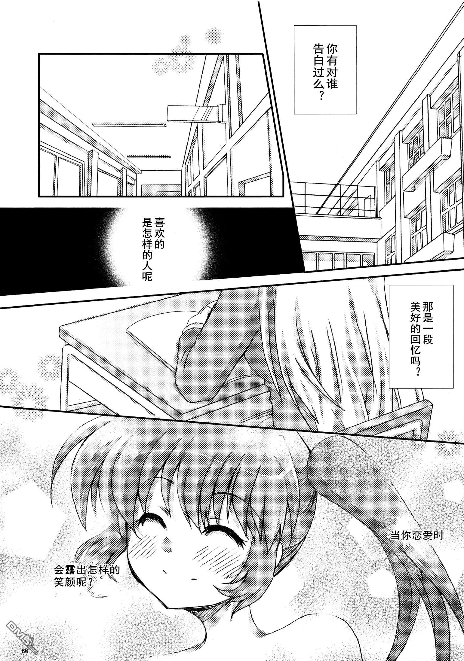 魔法少女的恋爱物语  第3页