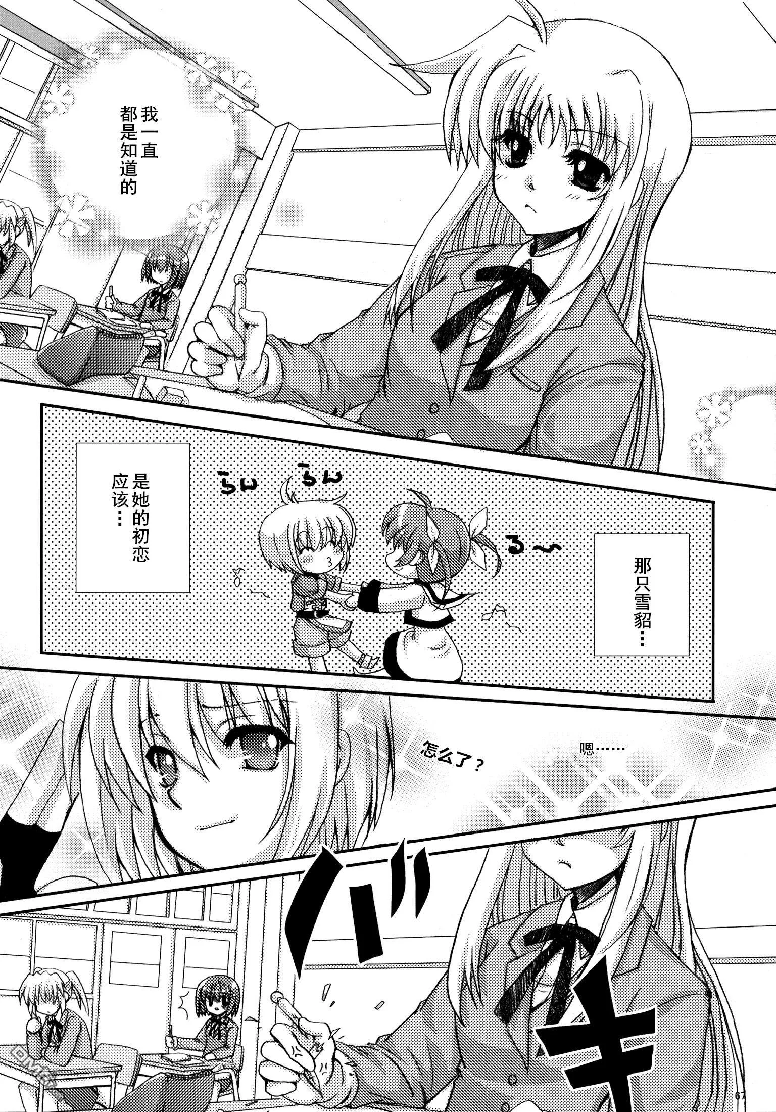 魔法少女的恋爱物语  第4页
