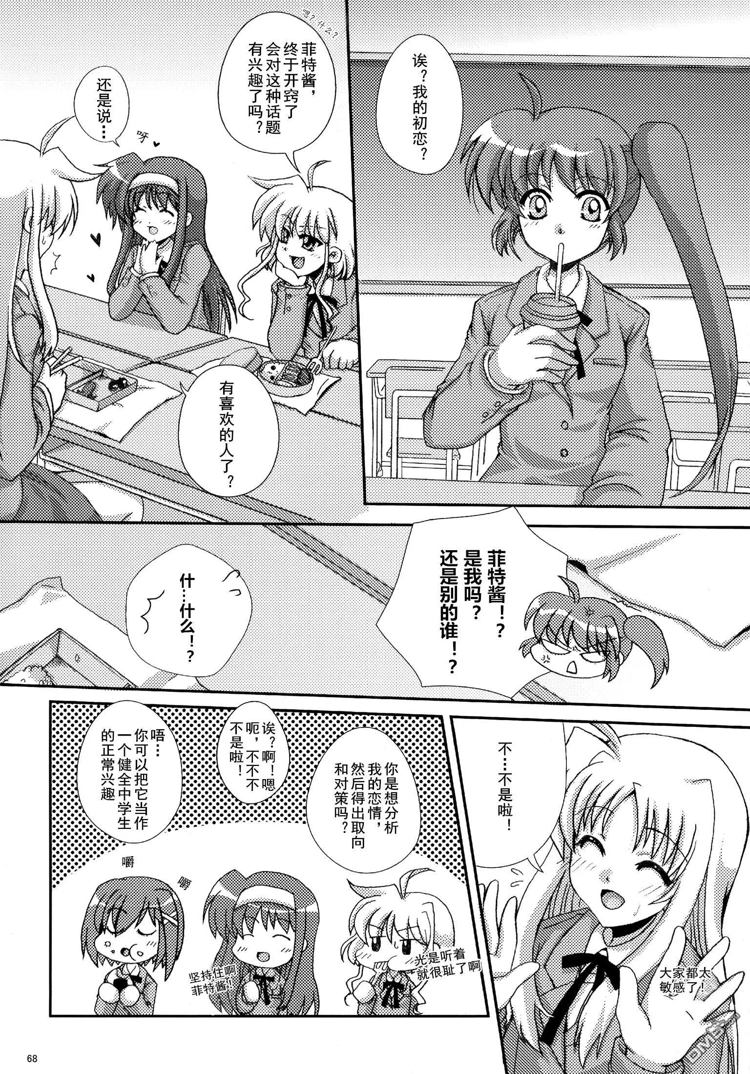魔法少女的恋爱物语  第5页