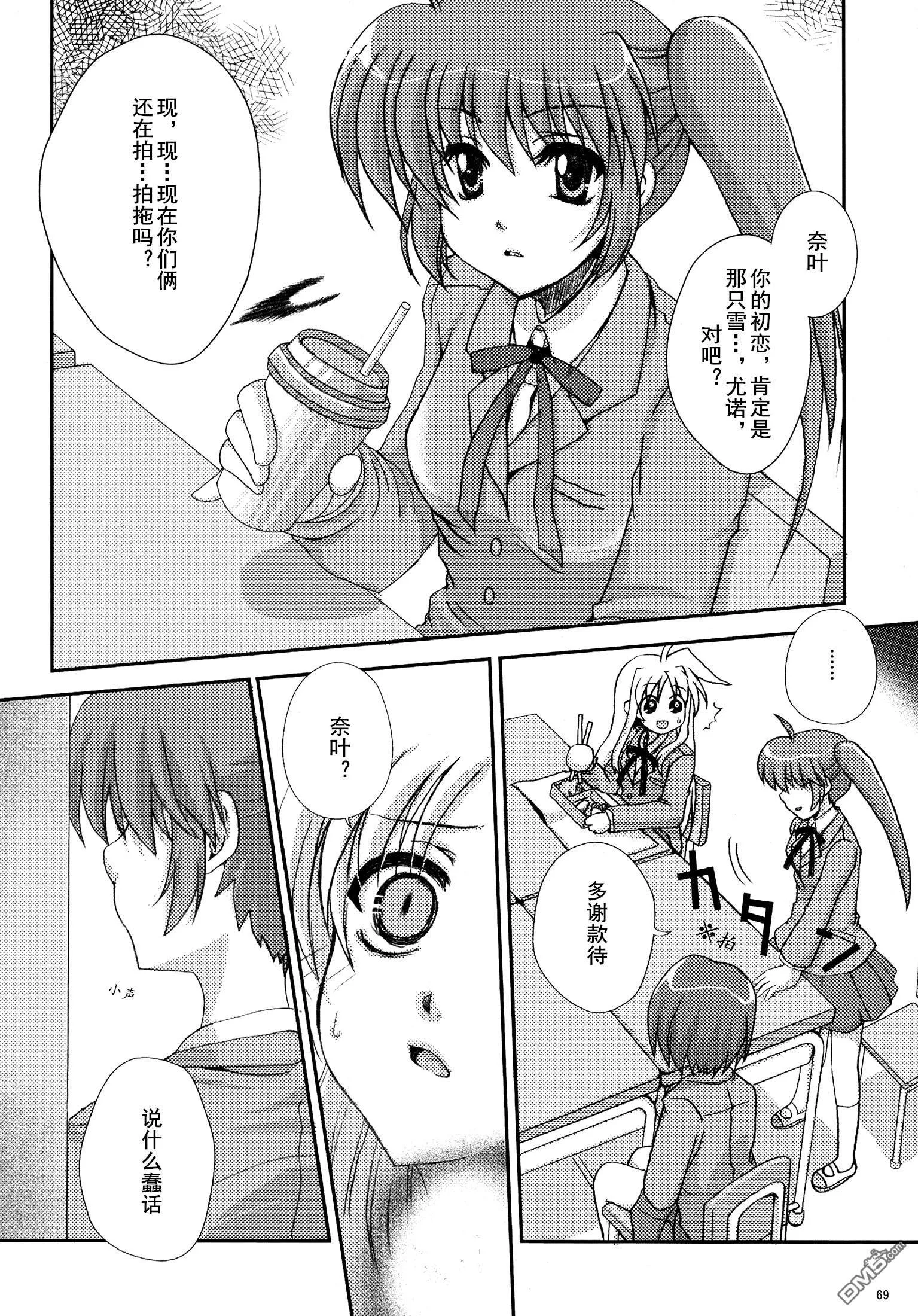 魔法少女的恋爱物语  第6页