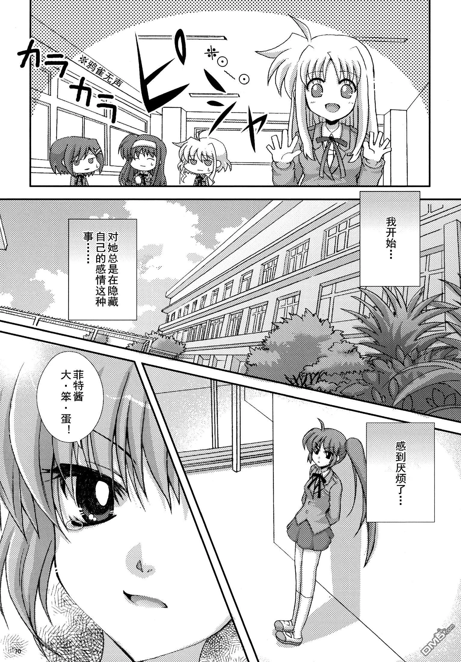 魔法少女的恋爱物语  第7页