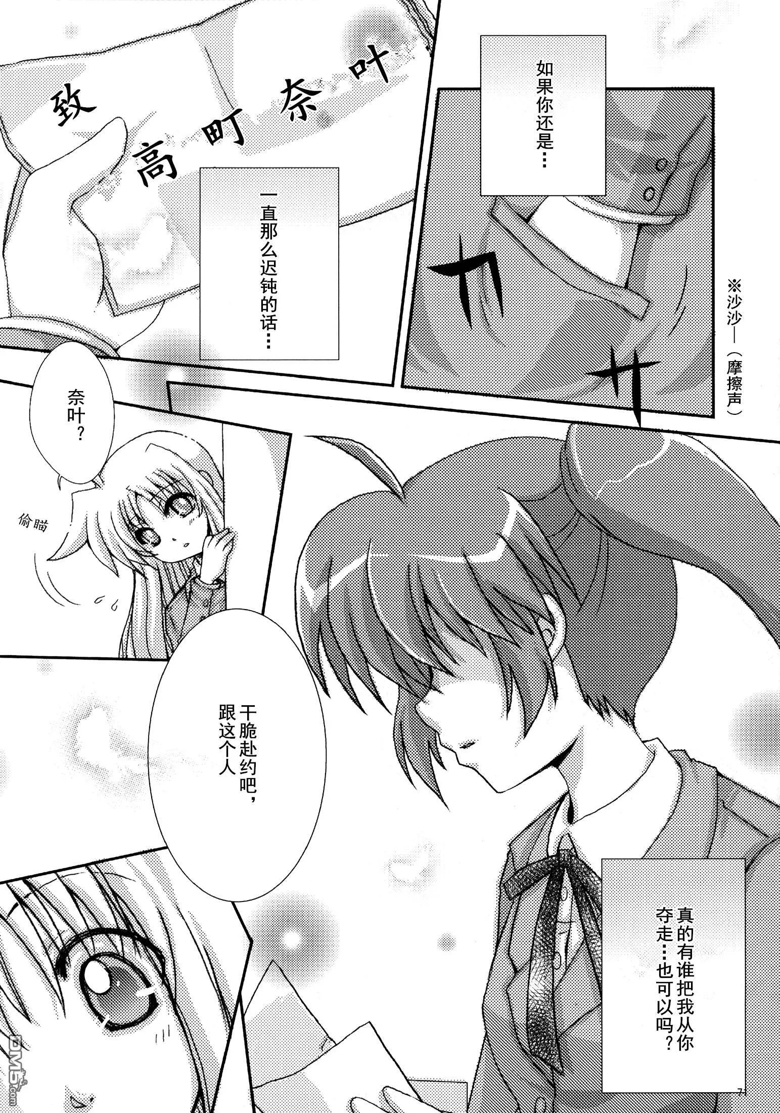 魔法少女的恋爱物语  第8页