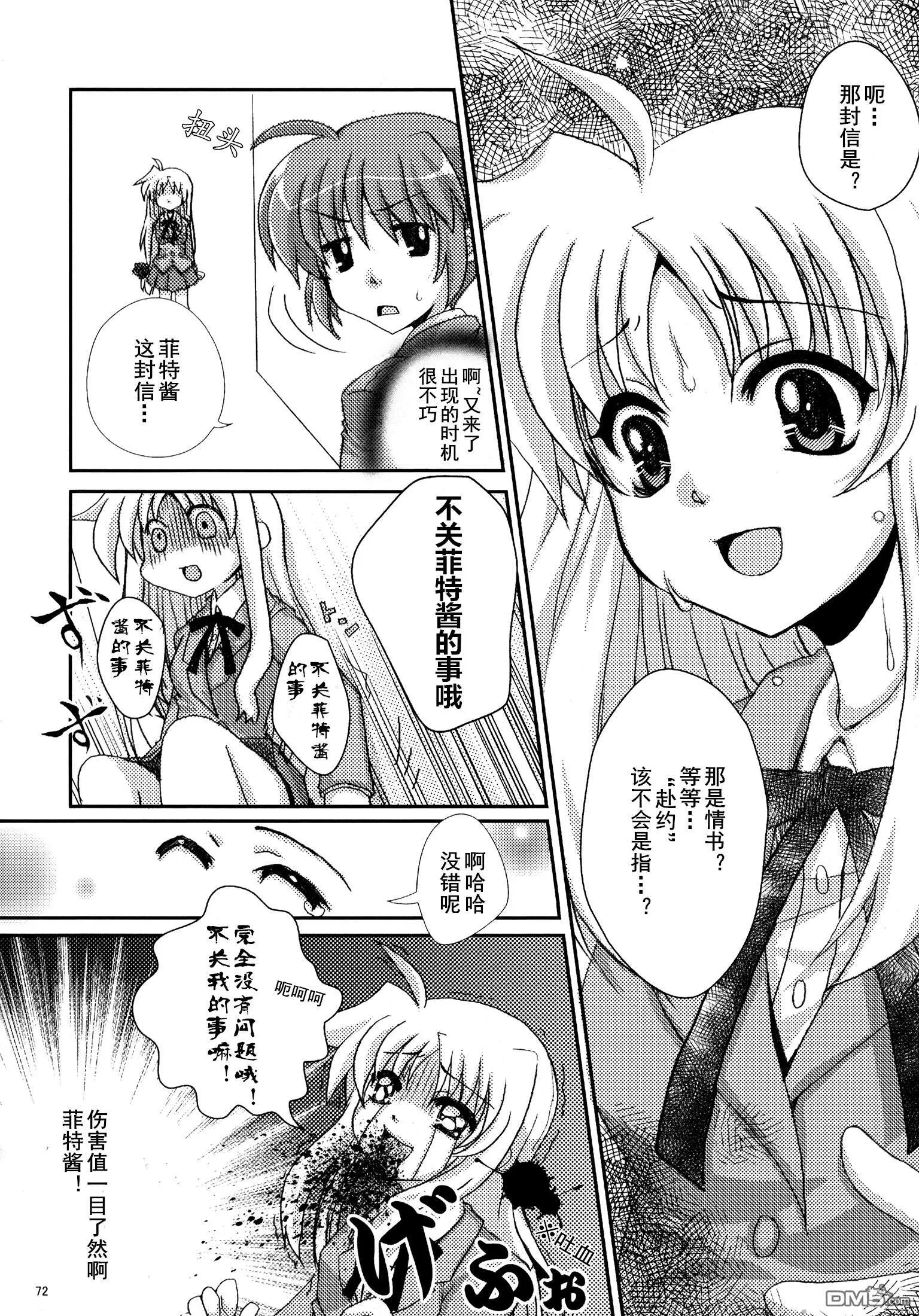 魔法少女的恋爱物语  第9页