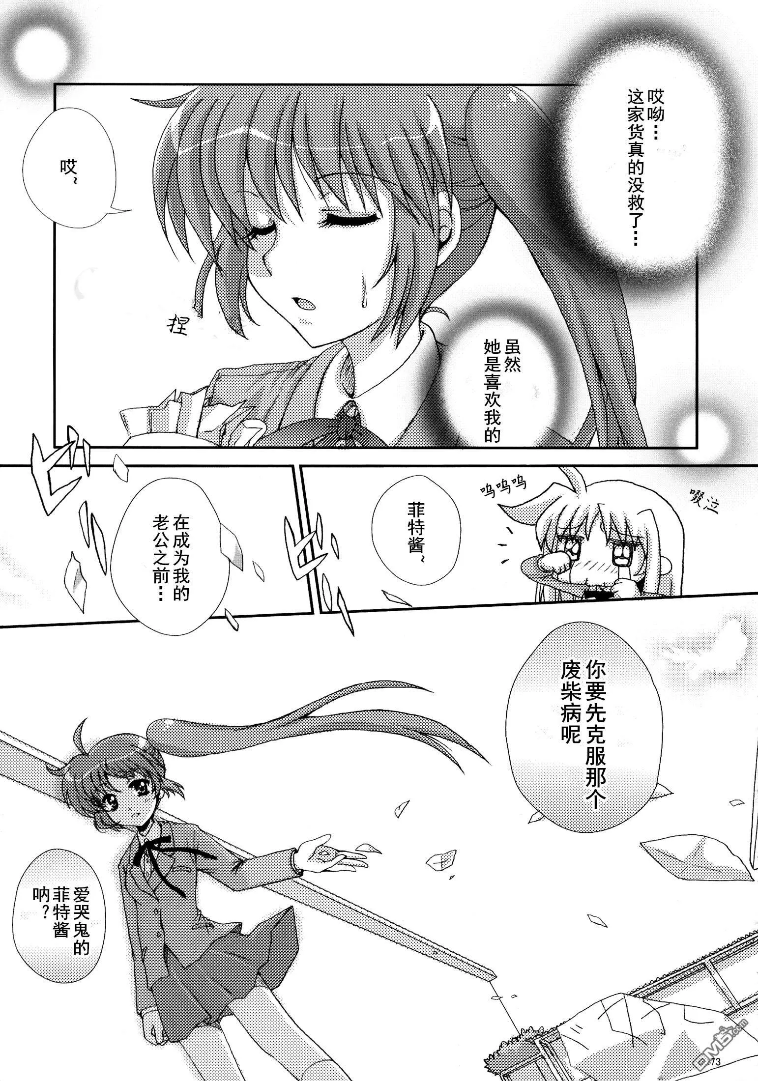 魔法少女的恋爱物语  第10页