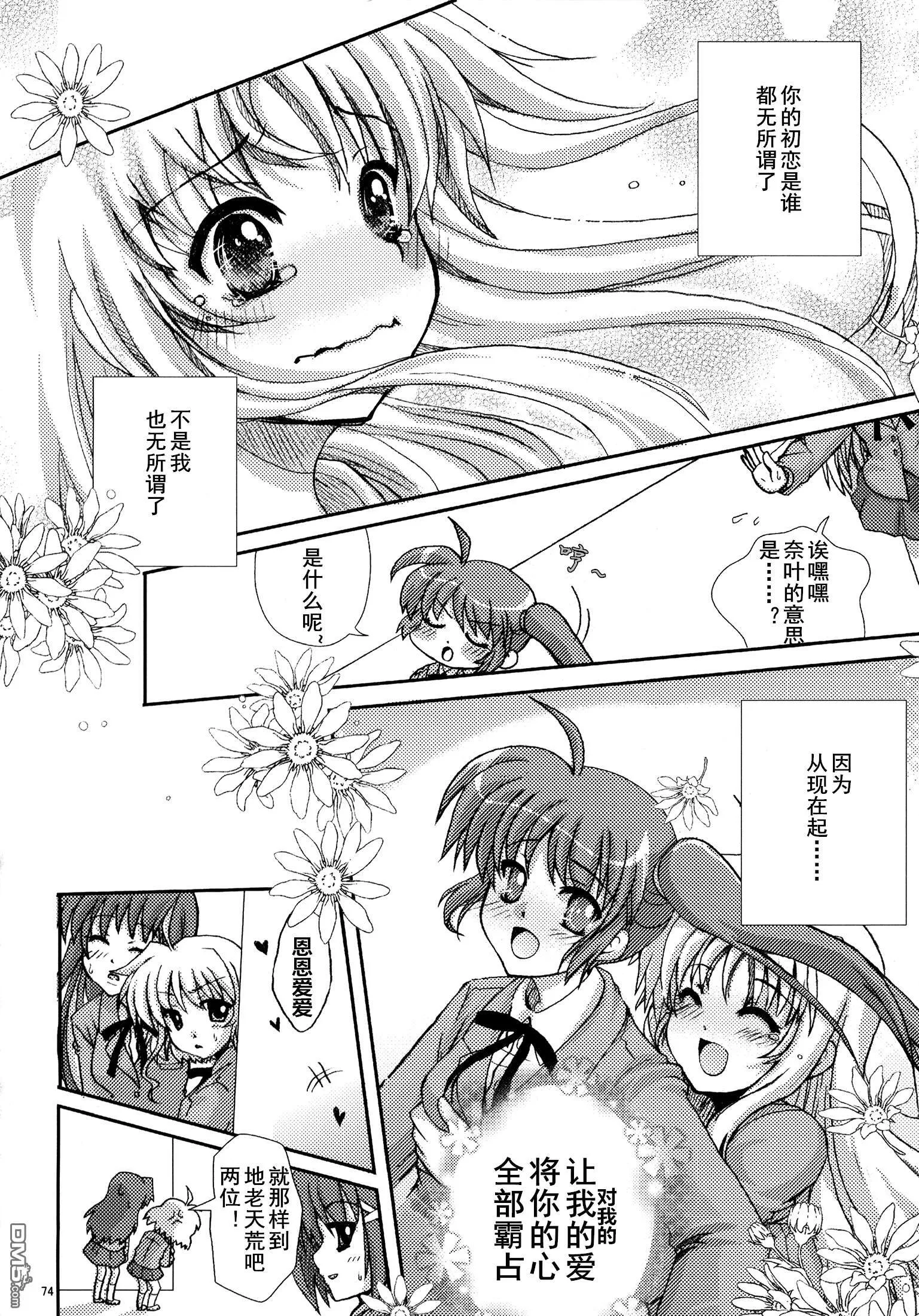 魔法少女的恋爱物语  第11页