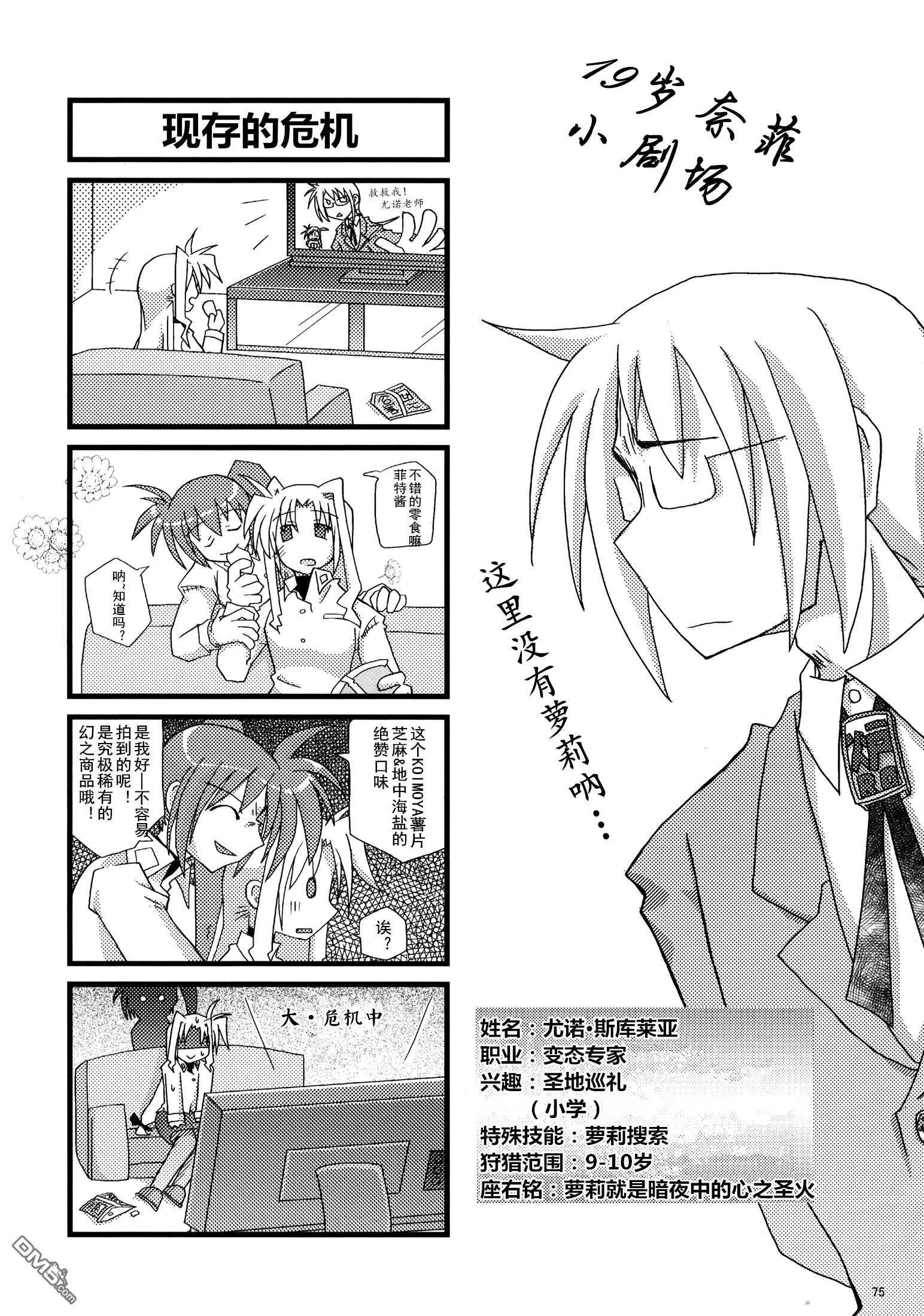 魔法少女的恋爱物语  第12页