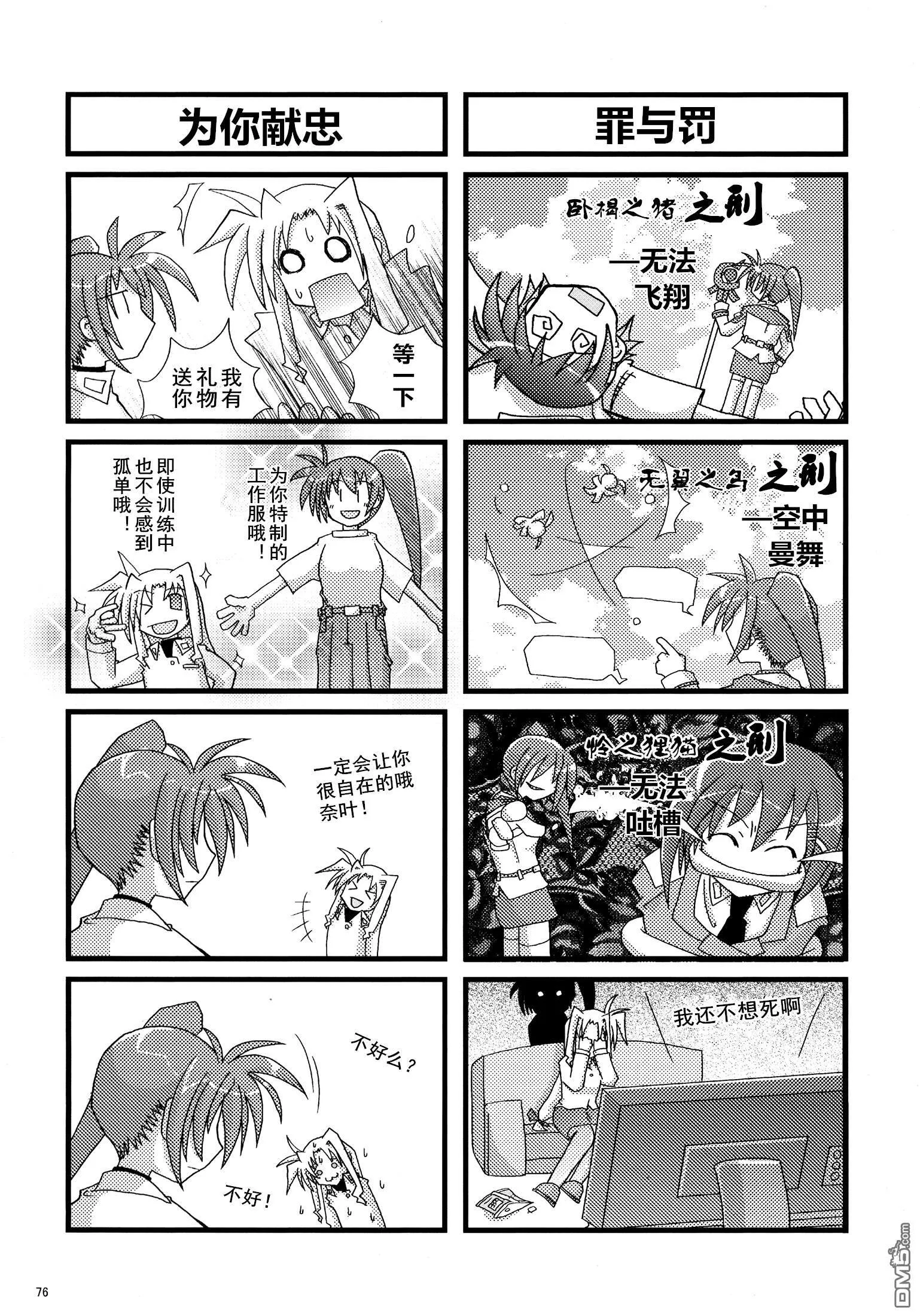 魔法少女的恋爱物语  第13页