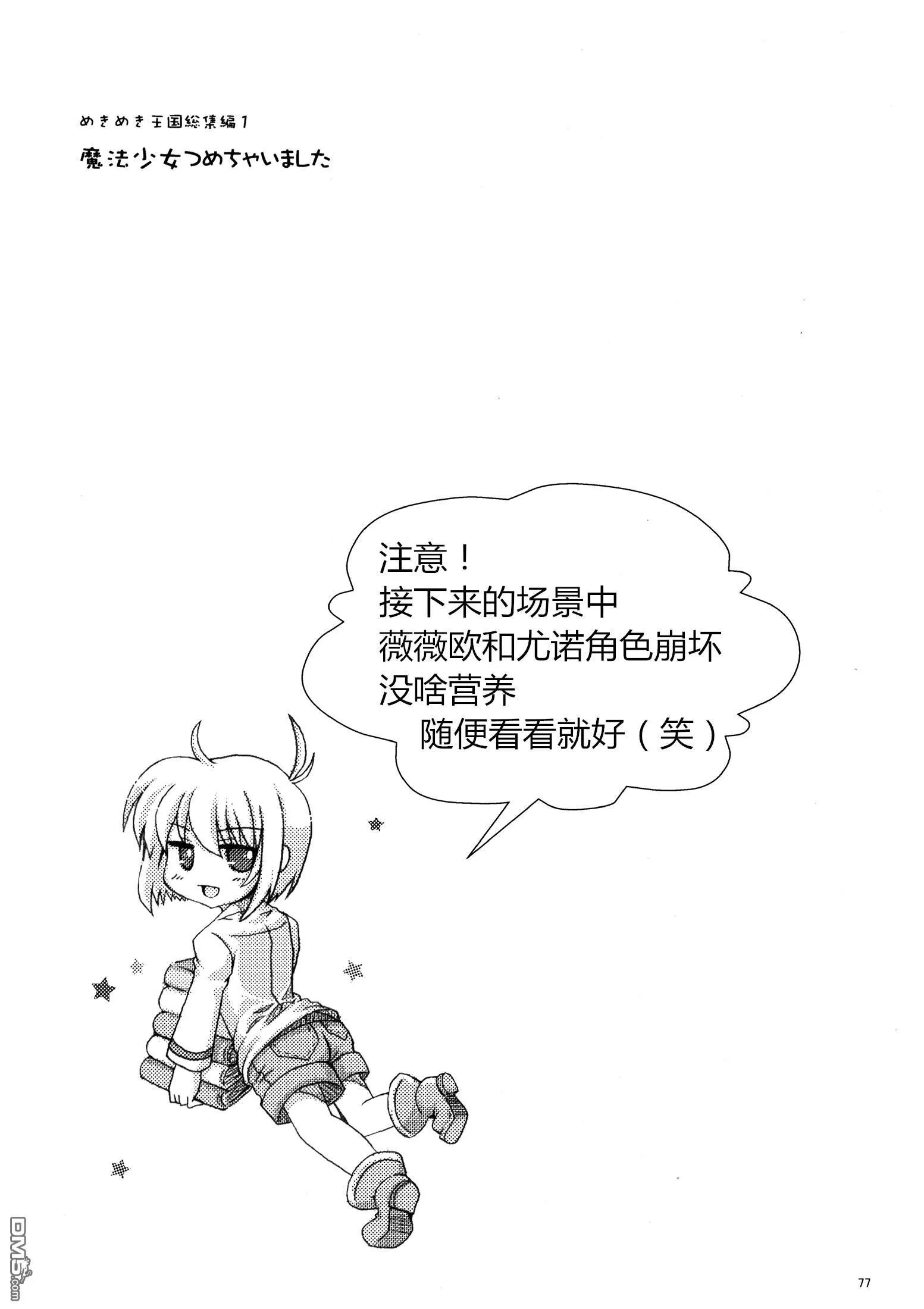 魔法少女的恋爱物语  第14页