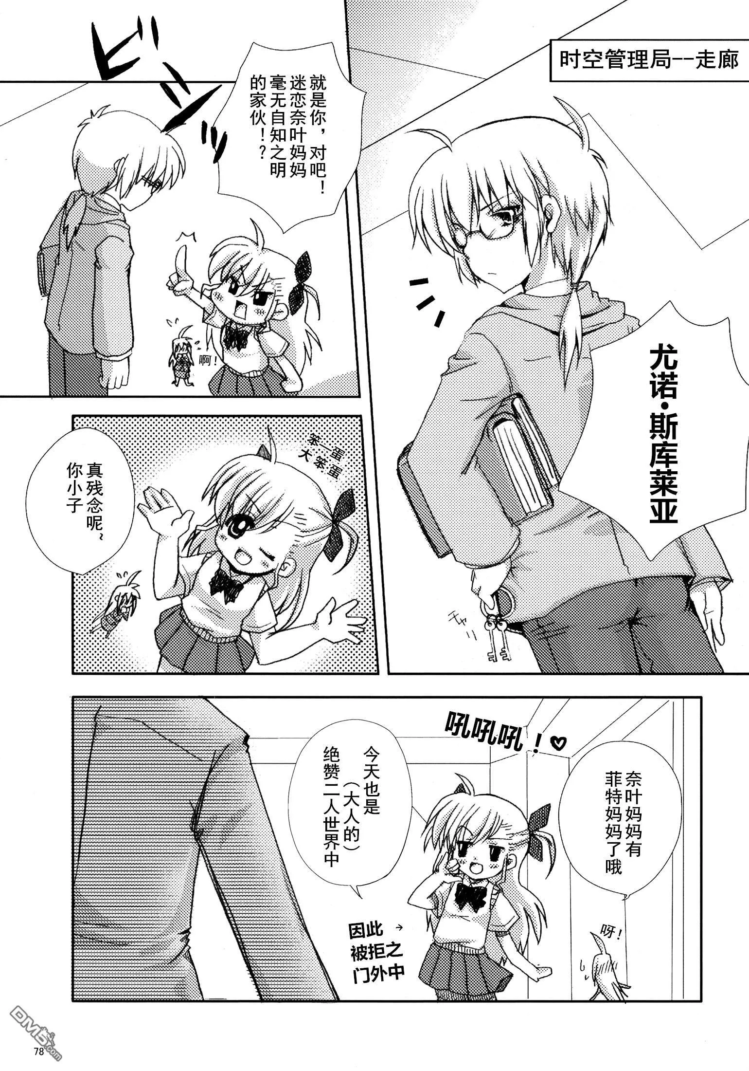 魔法少女的恋爱物语  第15页