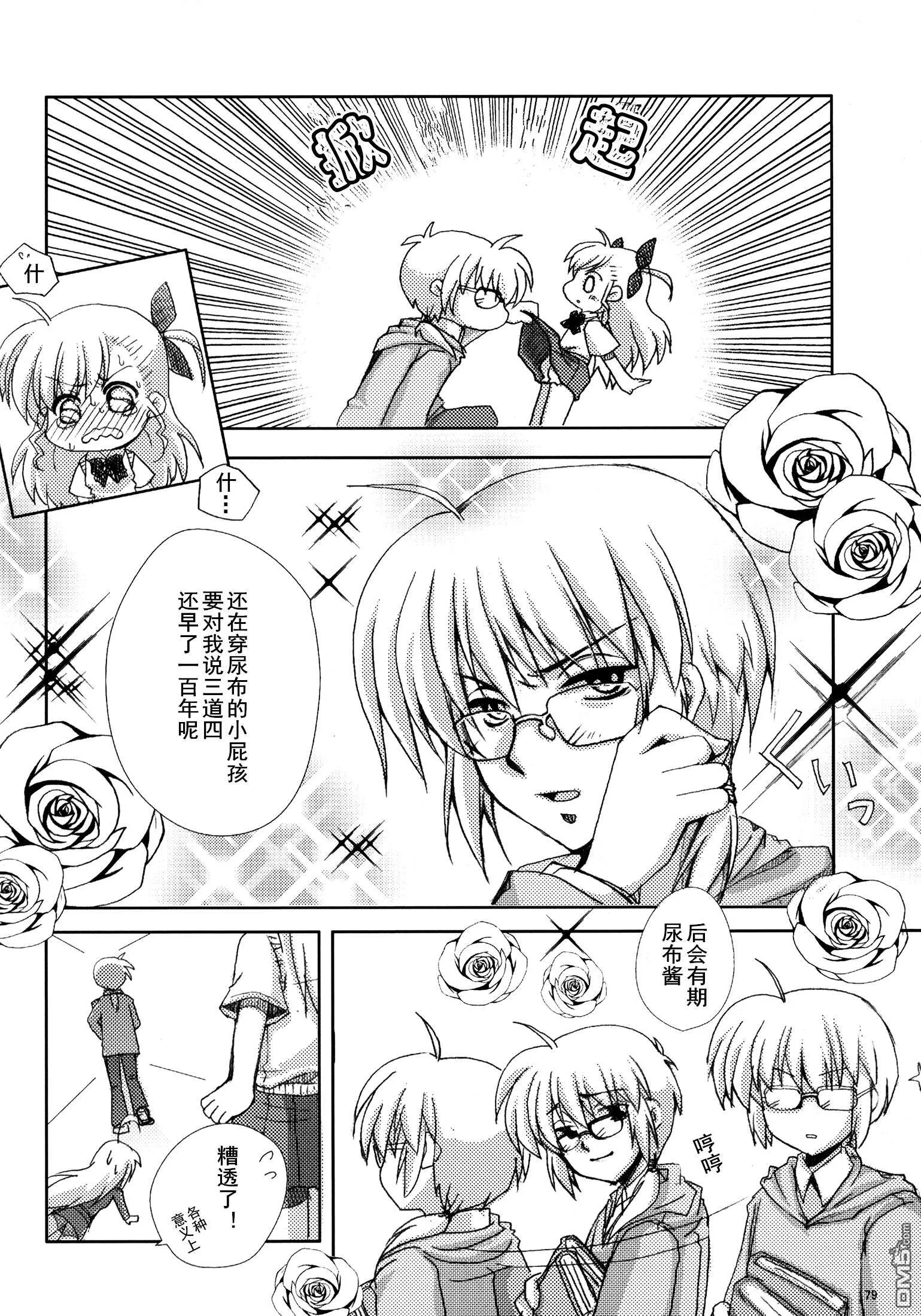 魔法少女的恋爱物语  第16页