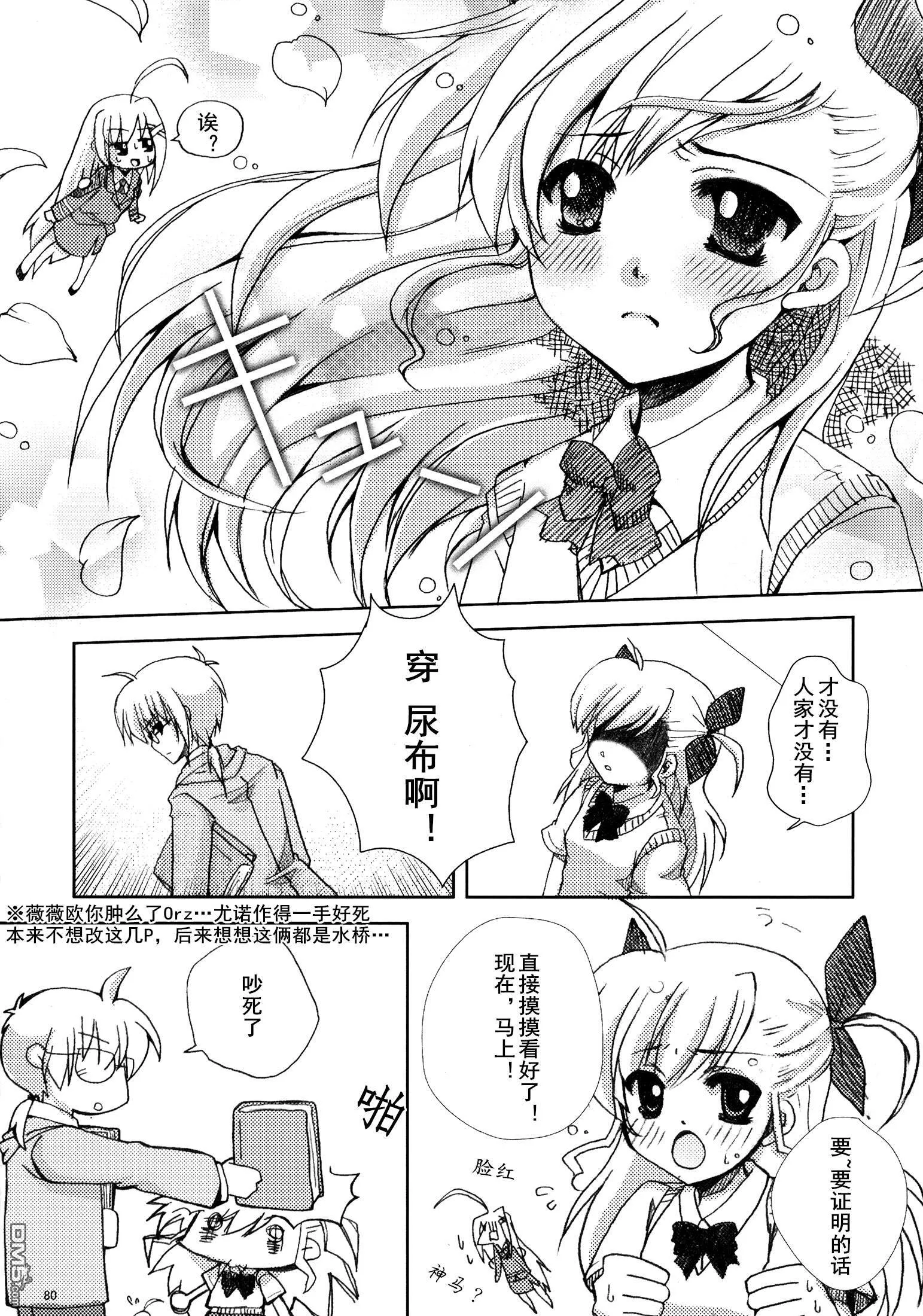 魔法少女的恋爱物语  第17页