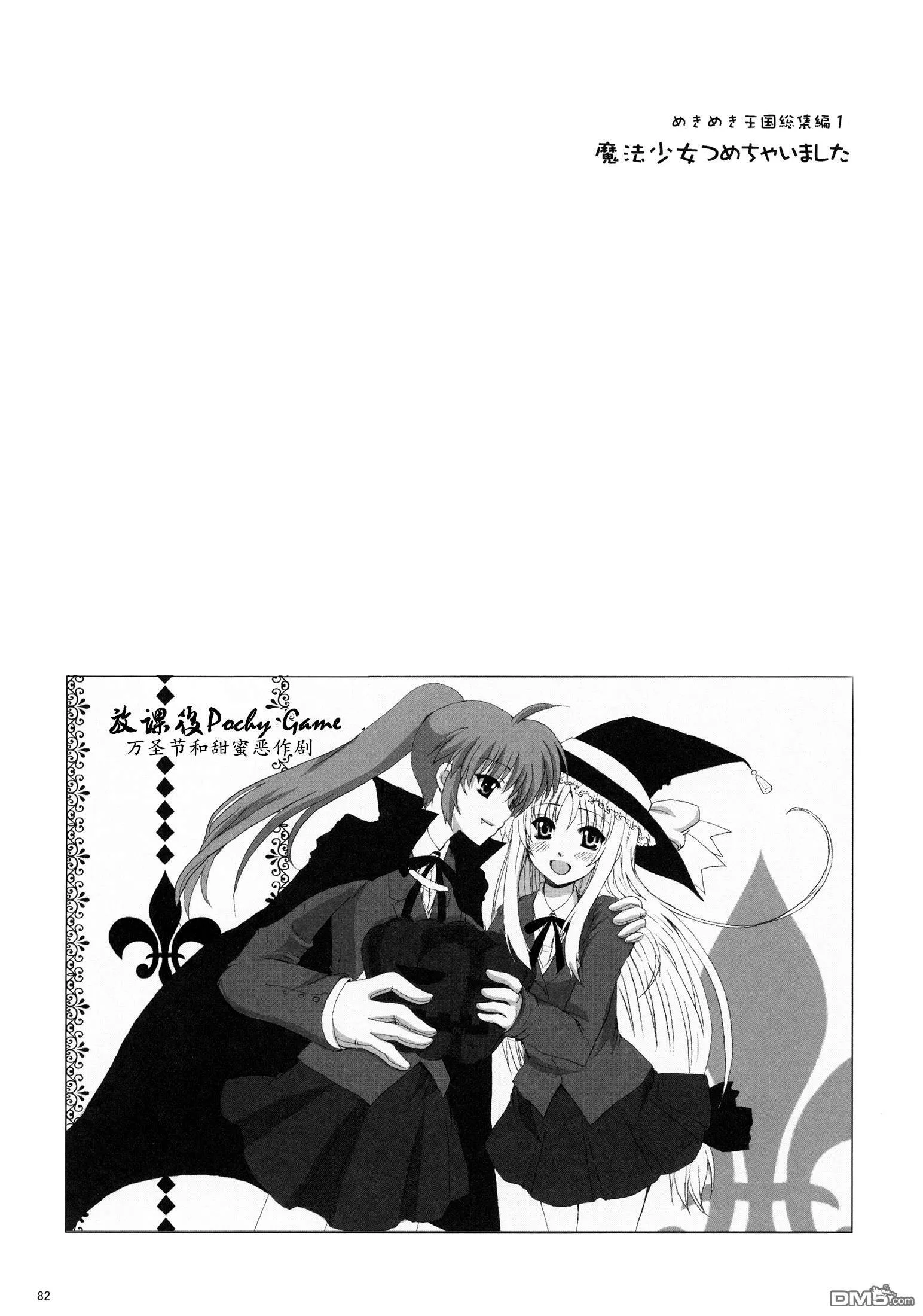 魔法少女的恋爱物语  第18页