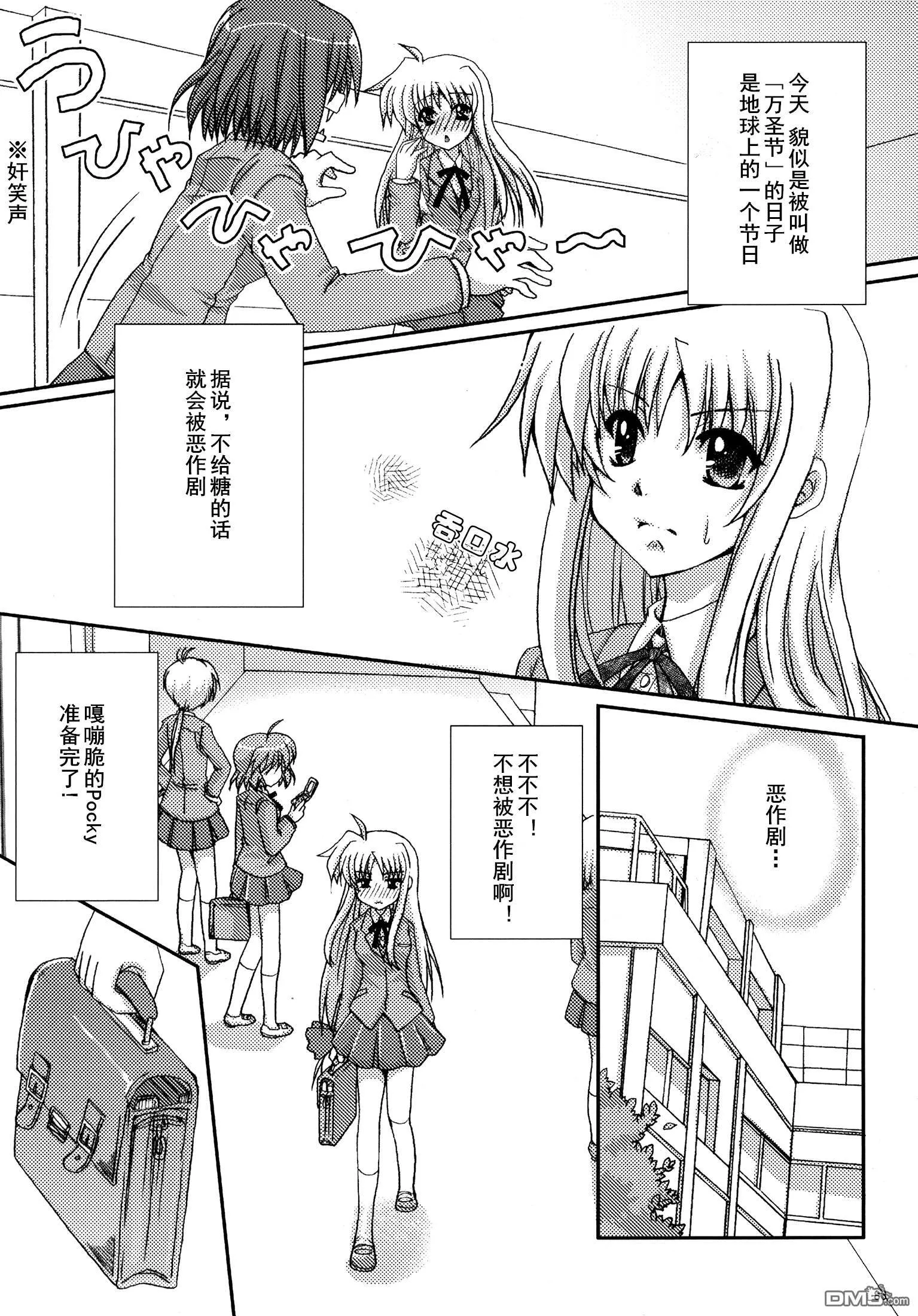 魔法少女的恋爱物语  第19页