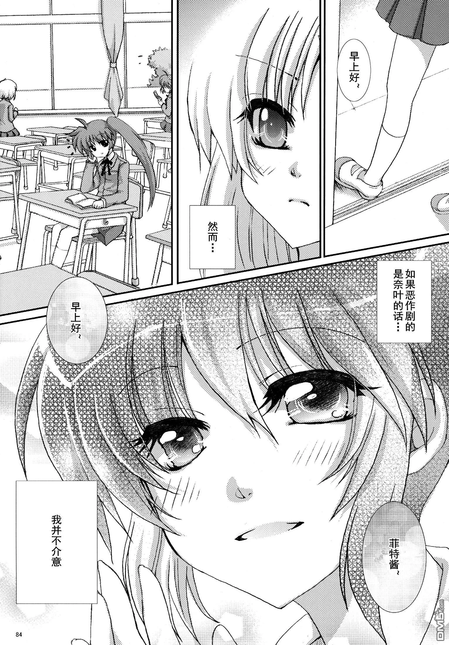 魔法少女的恋爱物语  第20页
