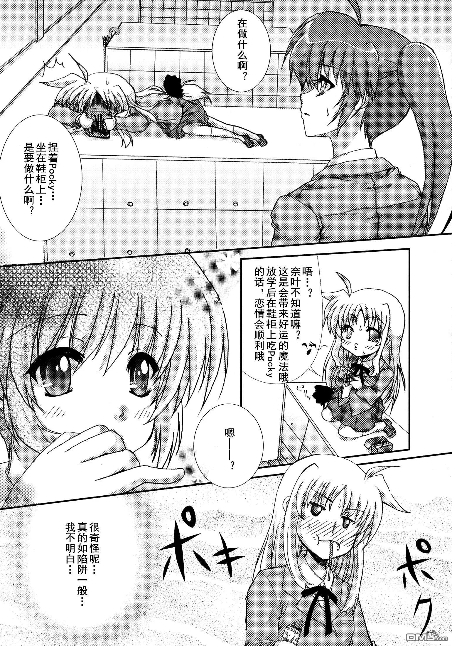 魔法少女的恋爱物语  第23页