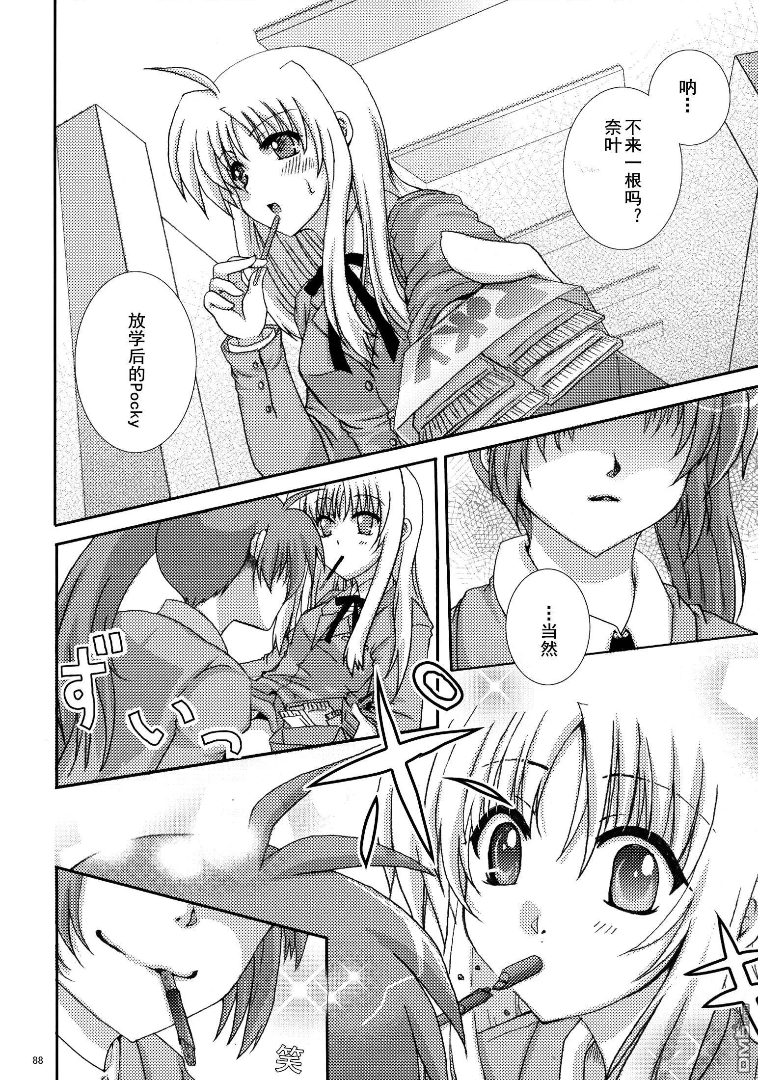 魔法少女的恋爱物语  第24页