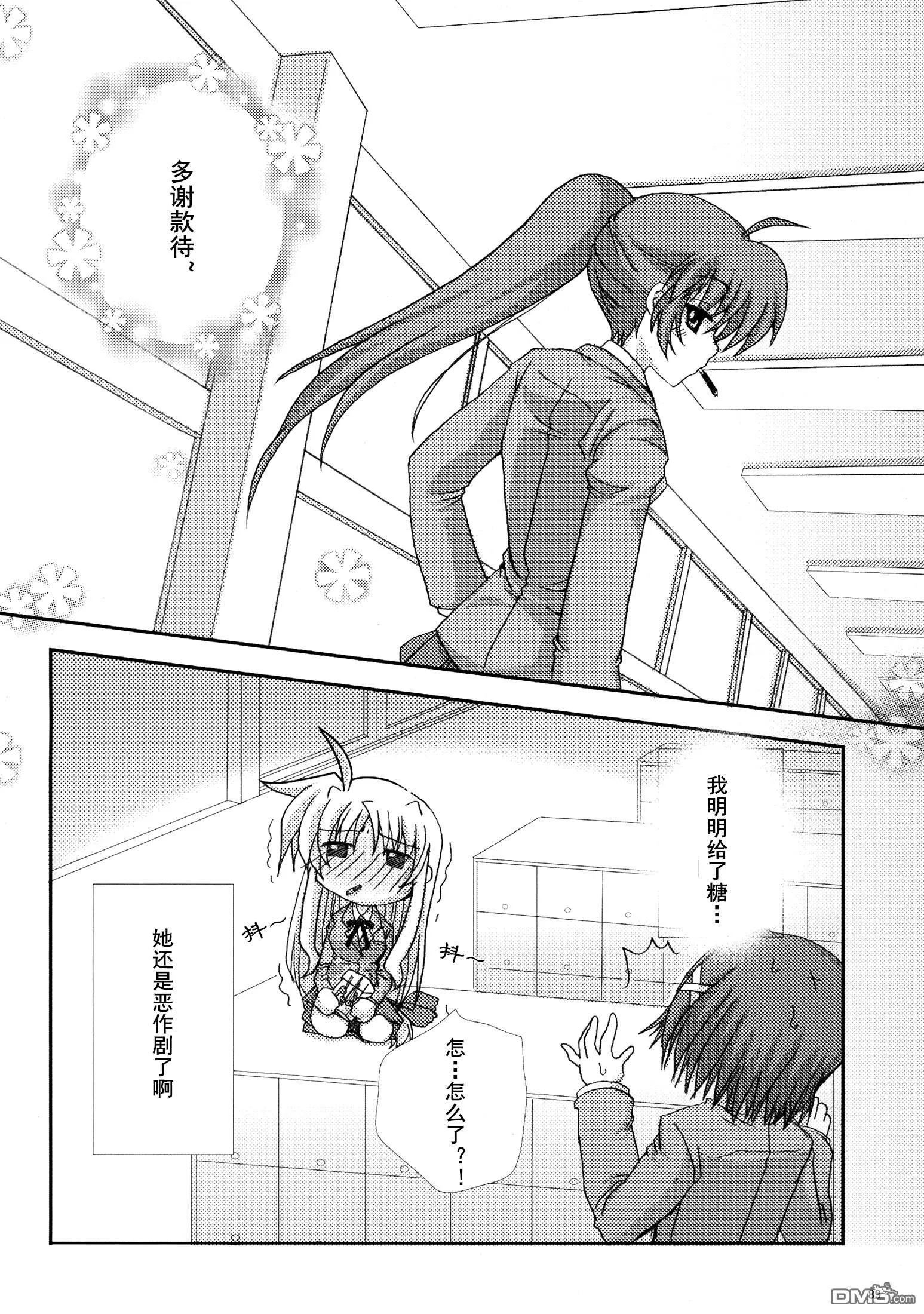 魔法少女的恋爱物语  第25页