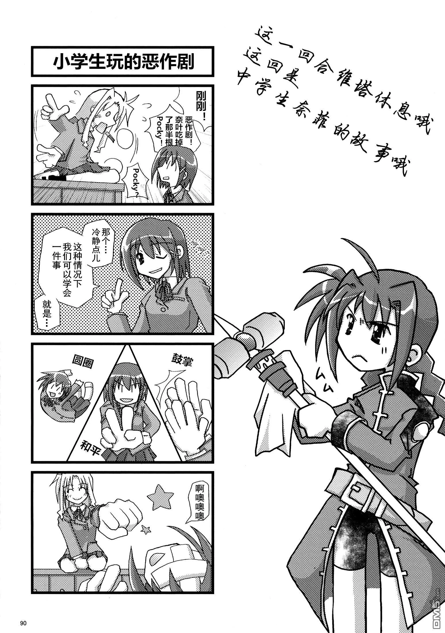 魔法少女的恋爱物语  第26页