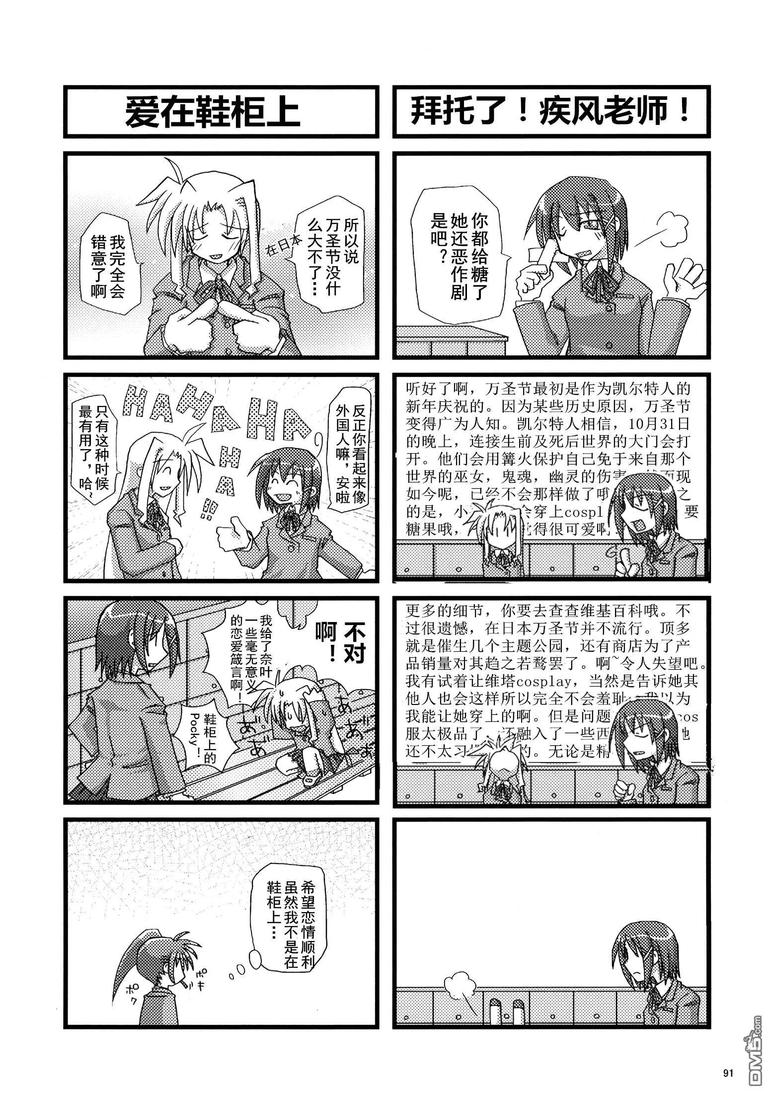 魔法少女的恋爱物语  第27页