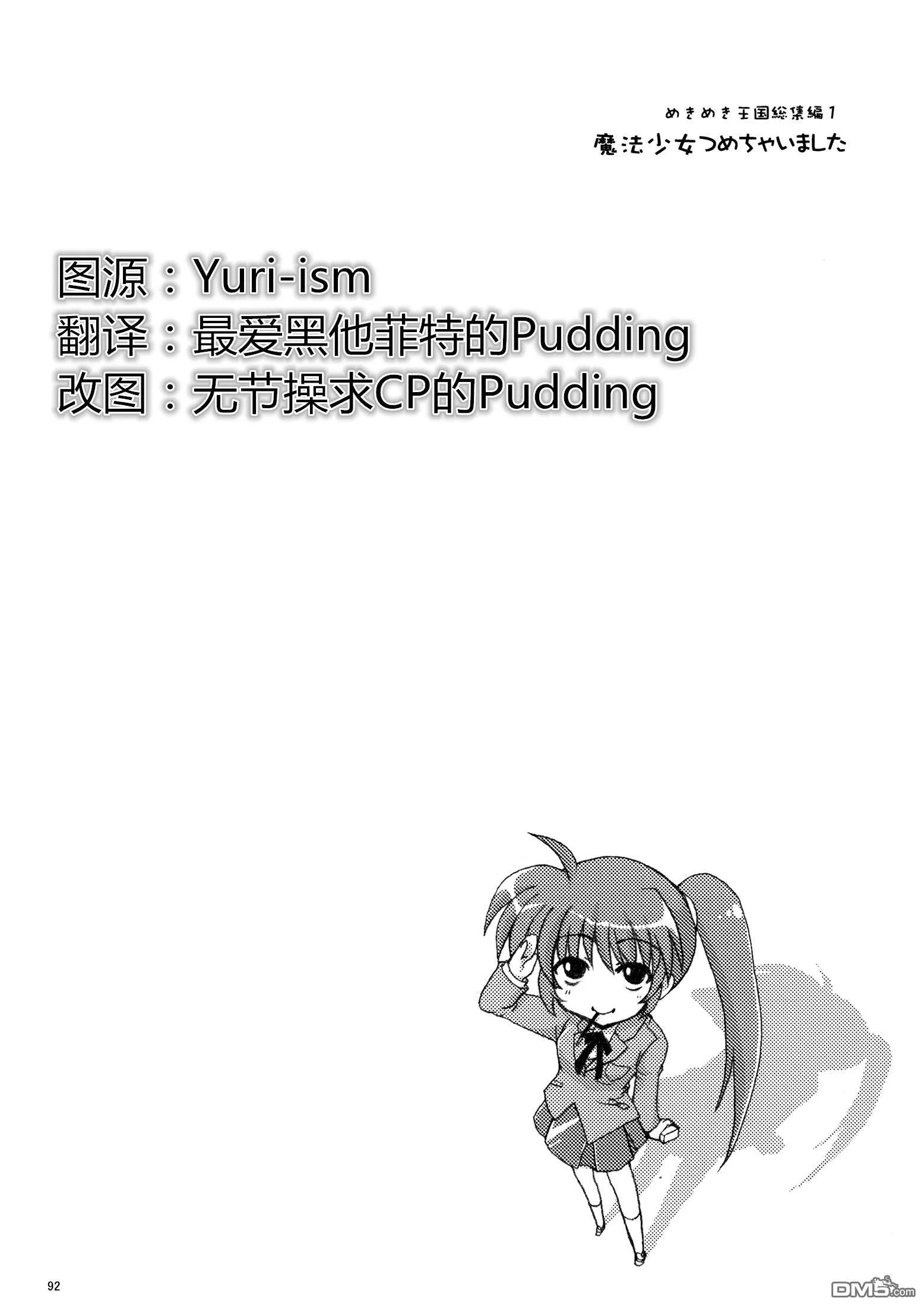 魔法少女的恋爱物语  第28页