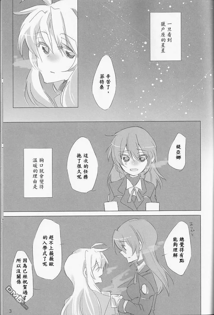 魔法少女的恋爱物语  第30页