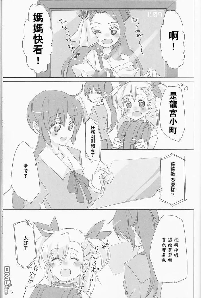 呐呐维塔酱、充实的生活很好吃么？  第6页